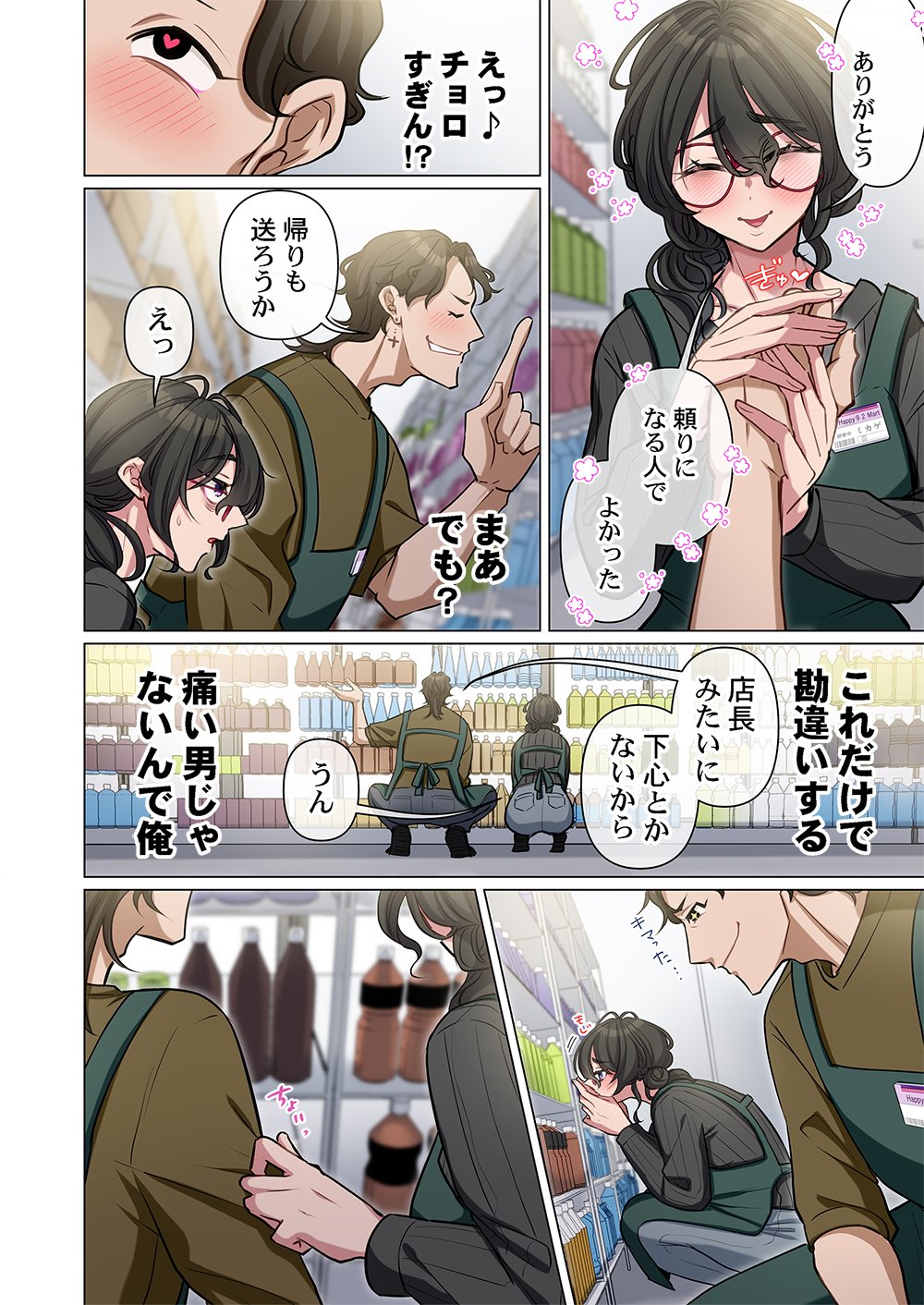 MIKAGE-CHAN NI WA, CHIKAZUKUNA. ~ANO KO WA HITO WO KOWASU AKUJO~ Chapter 1 page 12 - nihonkuni.com
