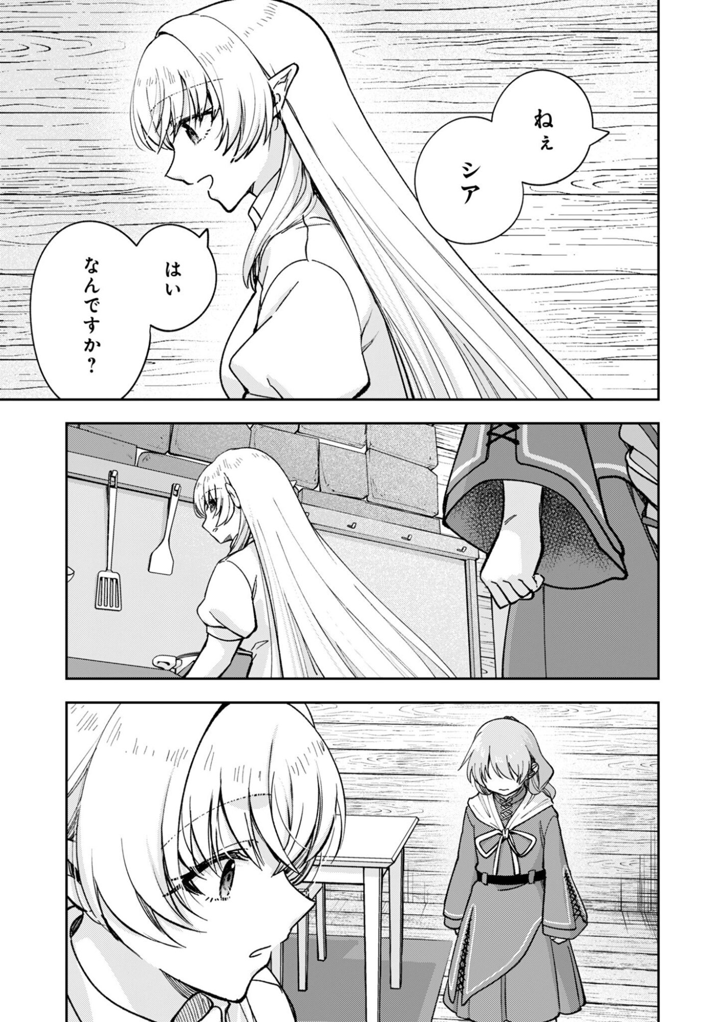 SEKAI WO SUKU TTEMO ONAKA WA SUKU KARA Chapter 1 page 31 - nihonkuni.com