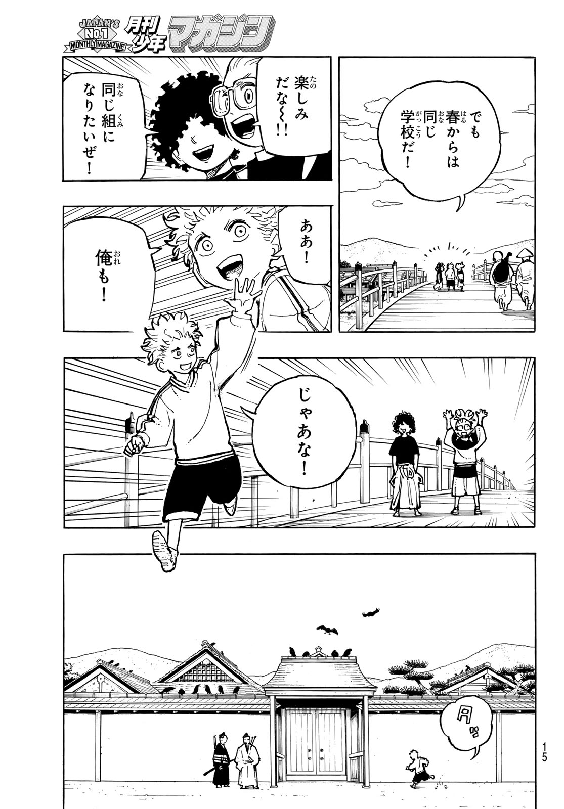 MUSHA GAKUEN Chap 1 - Pic 13