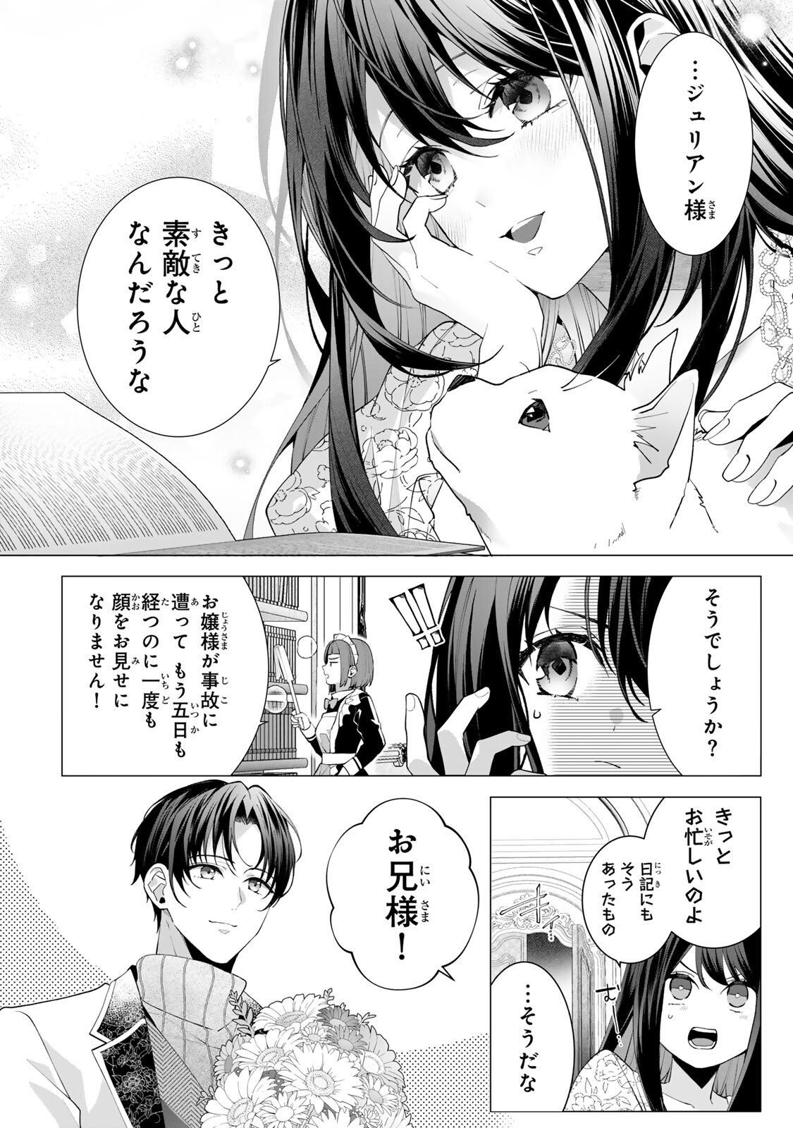 KIOKU WO USHINATTARA ANATAHE NO KOIGOKORO MO KIEMASHITA Chap 1 - Pic 16