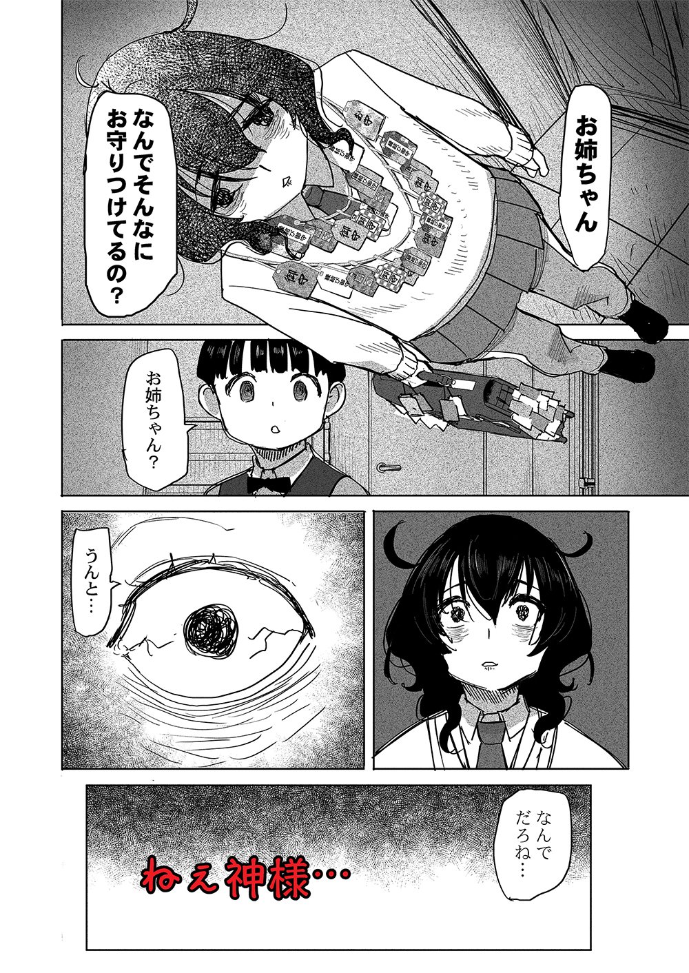 FUKUSHUU JINJA: ANATA NO URAMI GA KANAIMASU YOU NI Chapter 1 page 24 - nihonkuni.com