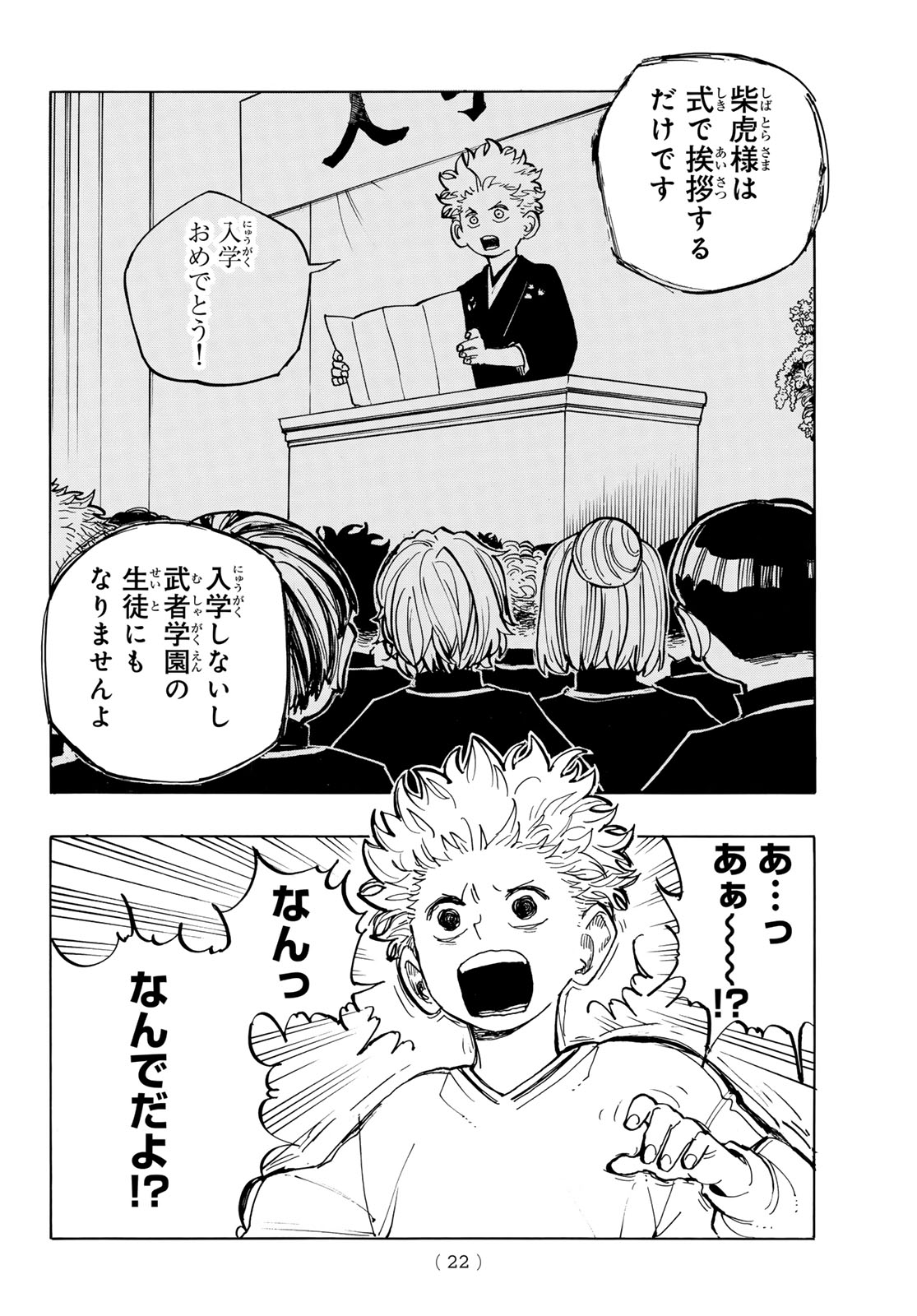 MUSHA GAKUEN Chap 1 - Pic 20
