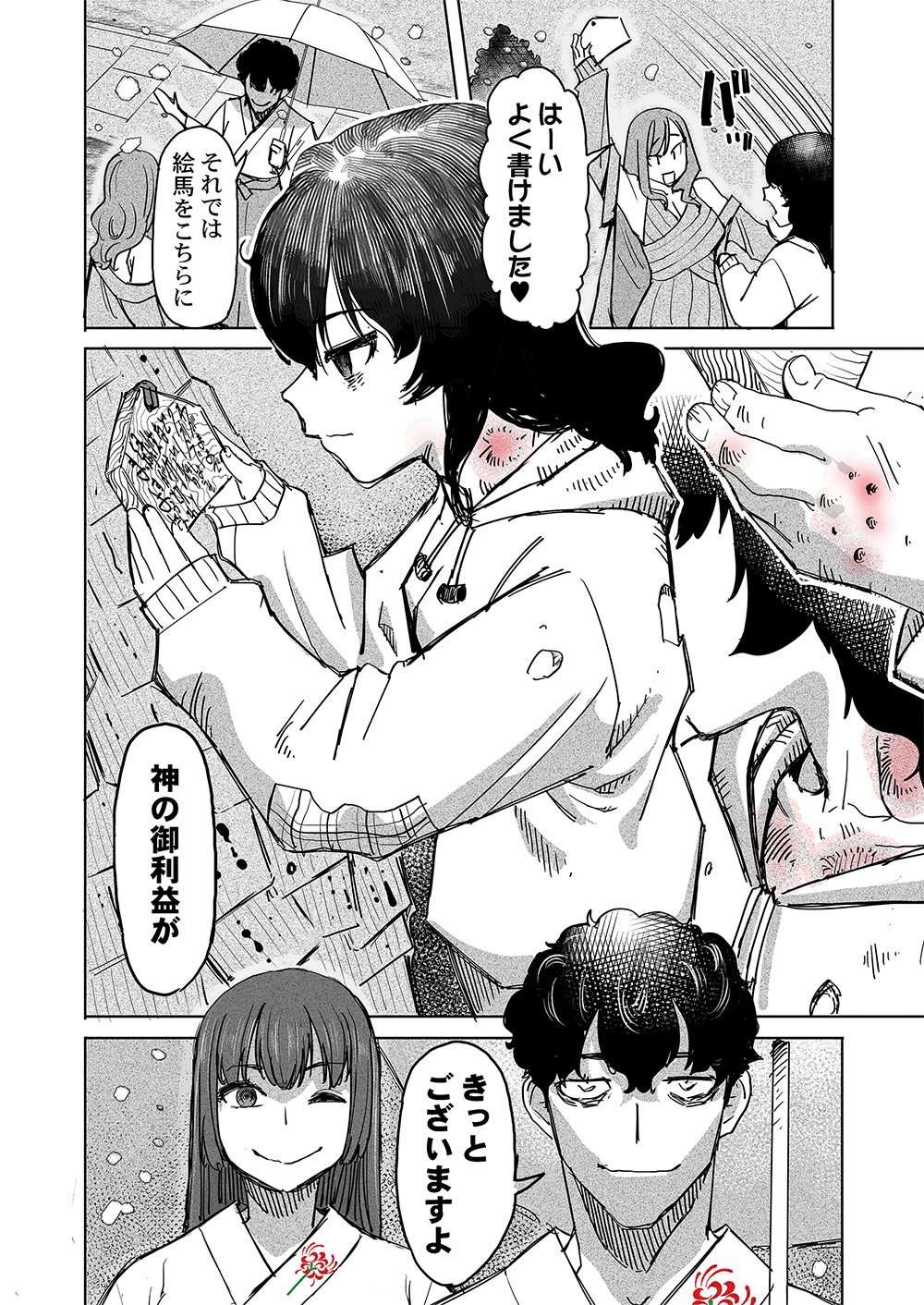FUKUSHUU JINJA: ANATA NO URAMI GA KANAIMASU YOU NI Chapter 1 page 4 - nihonkuni.com