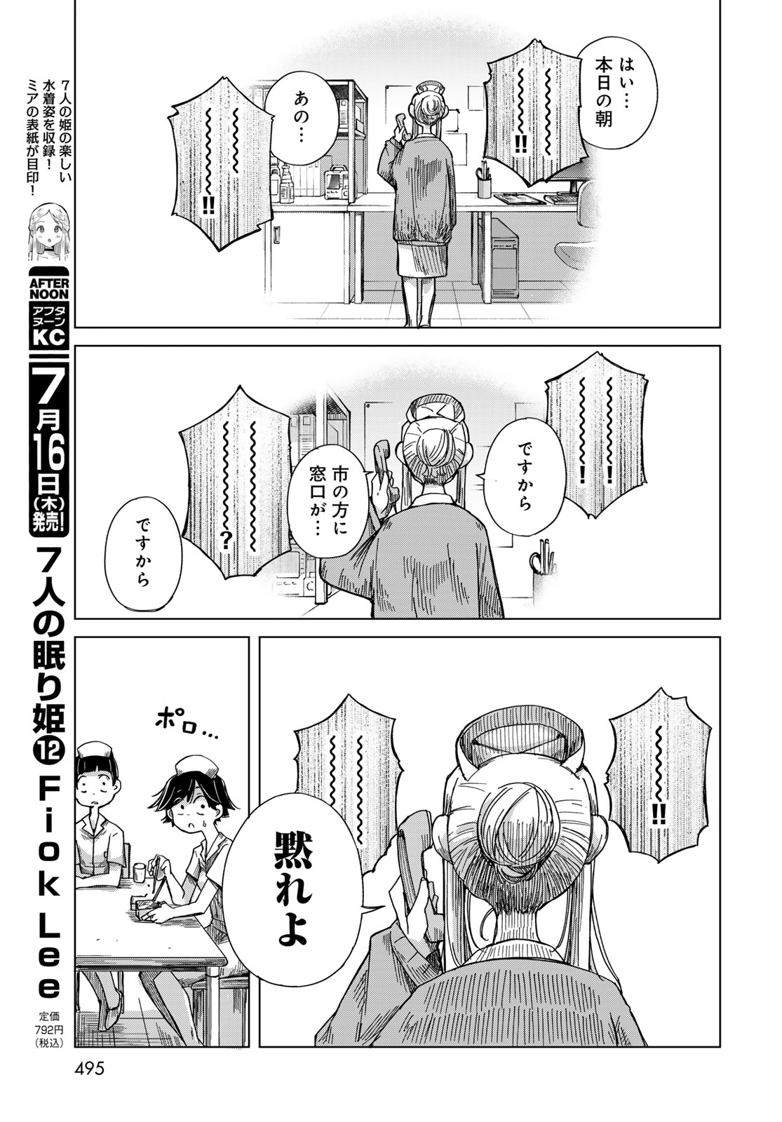 Read TORIMA TORIMASU Chapter 11 [High Quality / Full] - Page 23 - nicomanga.com