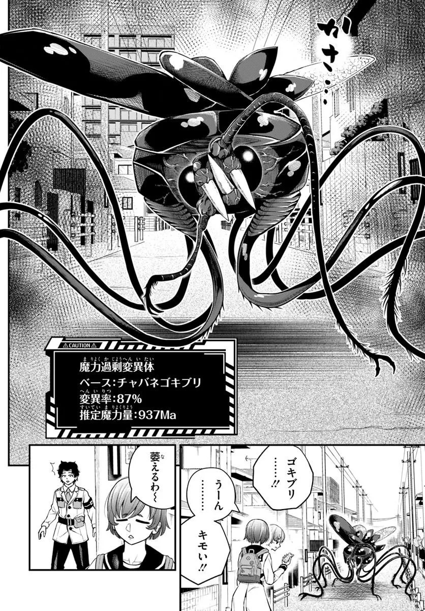 SUMIHARU HAMMER Chap 1 - Pic 24