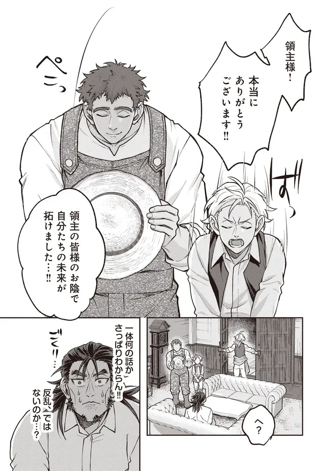 KIZOKU NO SANNAN, DEKUNOBOU KARA SAIKYOU MAJUTSUSHI E. PARAMETER WO CHOUSEI SHITE, SUBETE NO MAJUTSU WO MAKAI-ZOU! Chapter 6.1 page 1 - nihonkuni.com