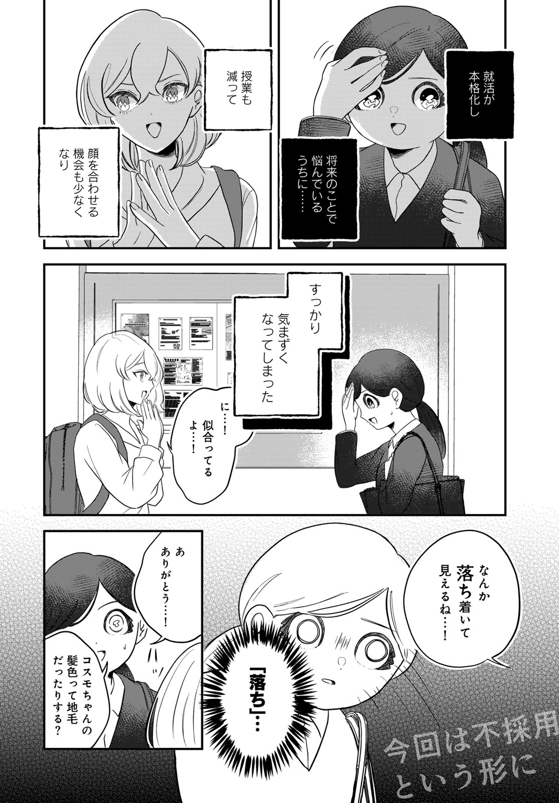 Read WAREWAREHA Chapter 35 [High Quality / Full] - Page 6 - dark.nicomanga.com