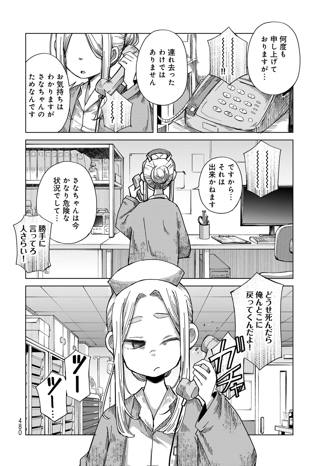 Read TORIMA TORIMASU Chapter 11 [High Quality / Full] - Page 8 - nicomanga.com