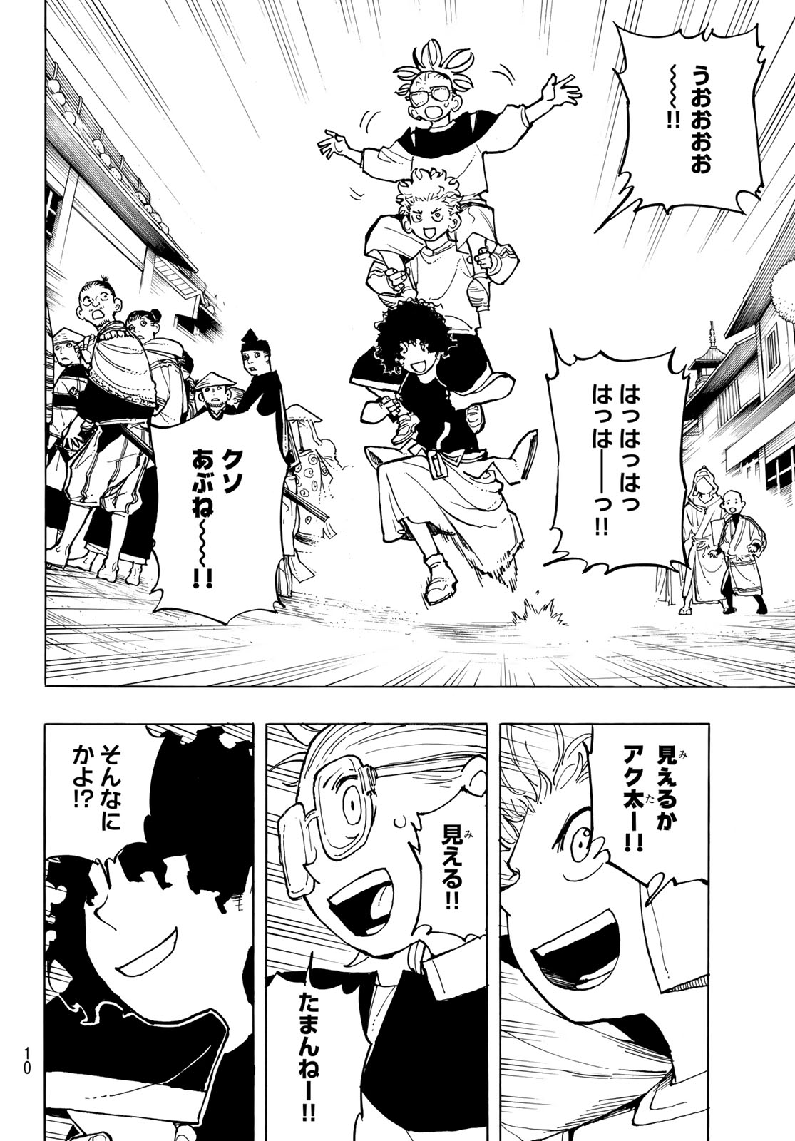 MUSHA GAKUEN Chap 1 - Pic 8