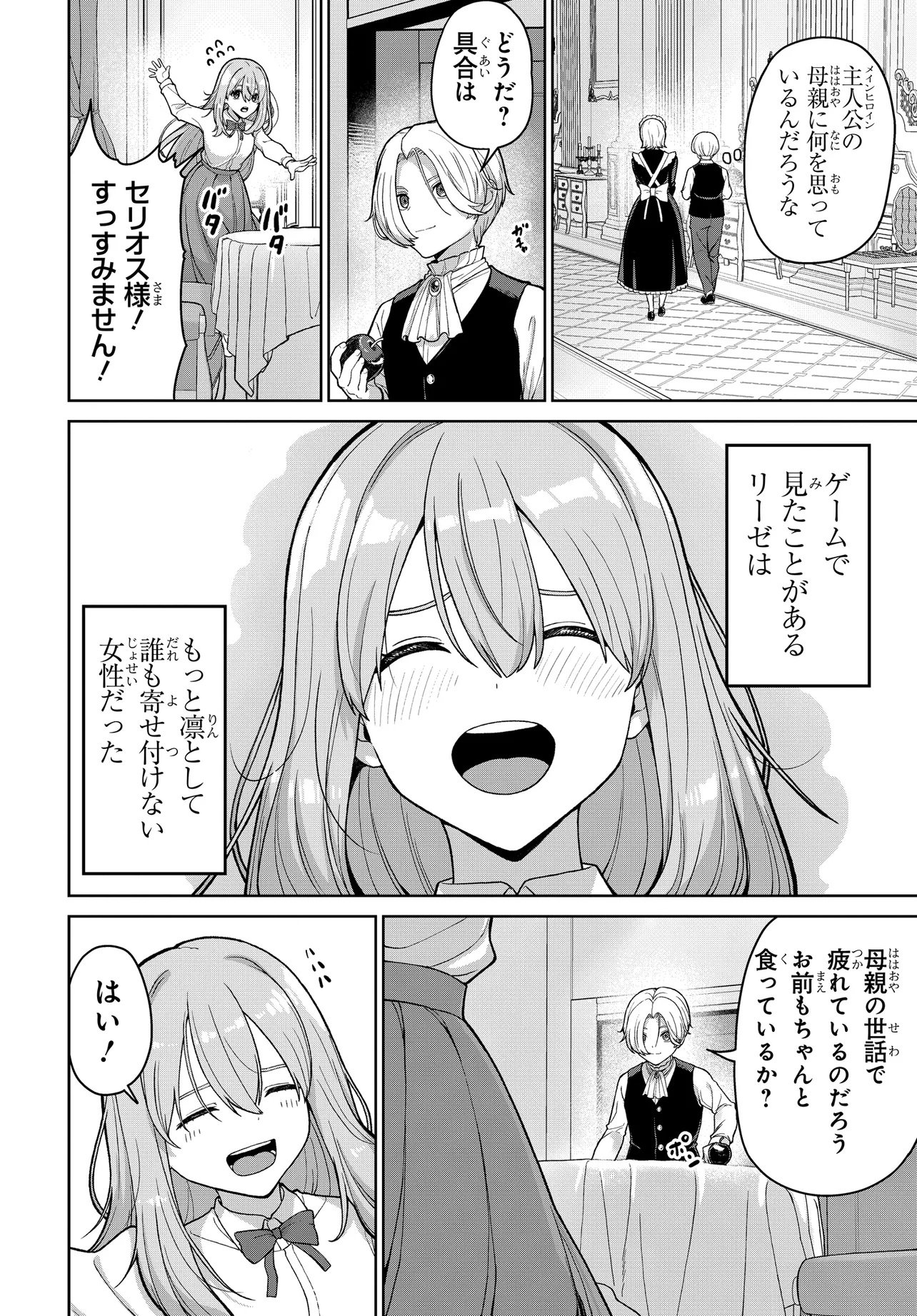 OTOME GAME NO AKUYAKU KIZOKU NI TENSEI SHITA NO DE, KANE NO CHIKARA DE MAIN HEROINE WO KATTE MITA Chap 1 - Pic 38