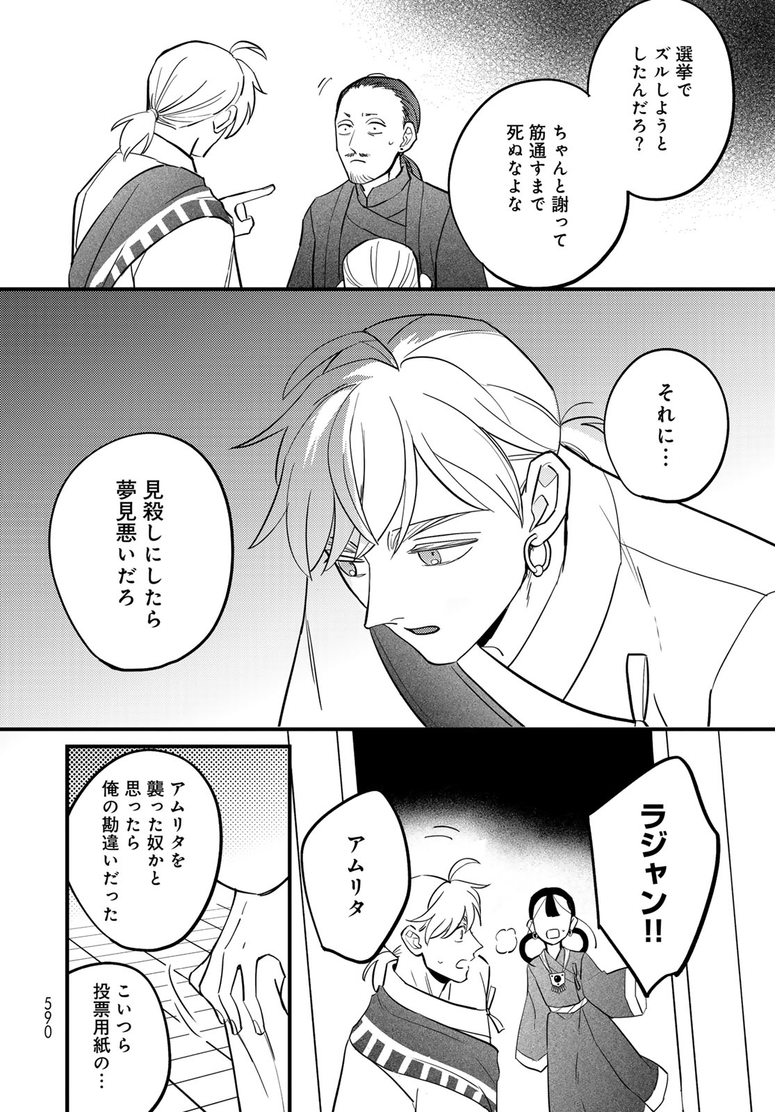 Read SHAMBALLAD Chapter 18 [High Quality / Full] - Page 30 - dark.nicomanga.com