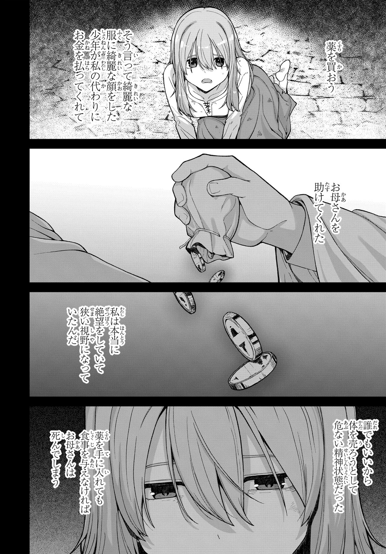 OTOME GAME NO AKUYAKU KIZOKU NI TENSEI SHITA NO DE, KANE NO CHIKARA DE MAIN HEROINE WO KATTE MITA Chap 1 - Pic 44