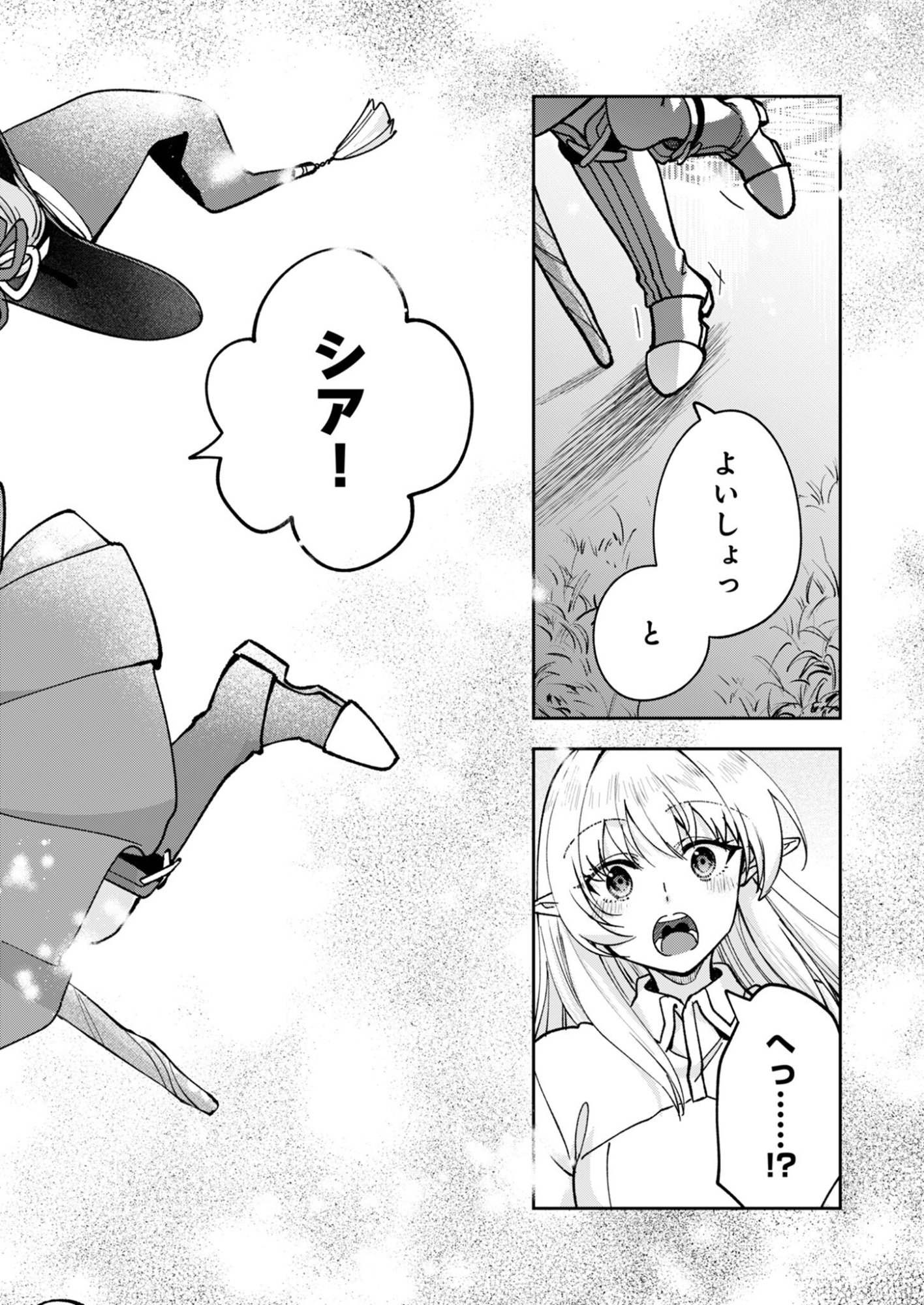 SEKAI WO SUKU TTEMO ONAKA WA SUKU KARA Chapter 1 page 10 - nihonkuni.com