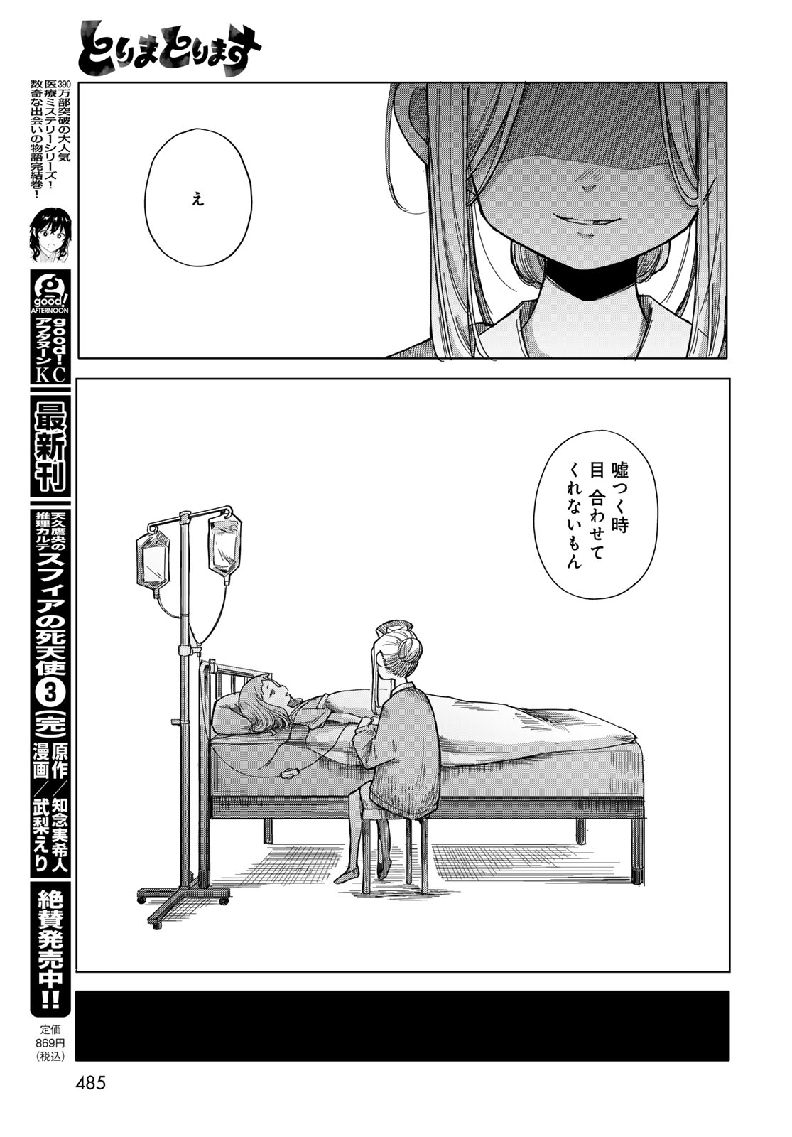 Read TORIMA TORIMASU Chapter 11 [High Quality / Full] - Page 13 - nicomanga.com