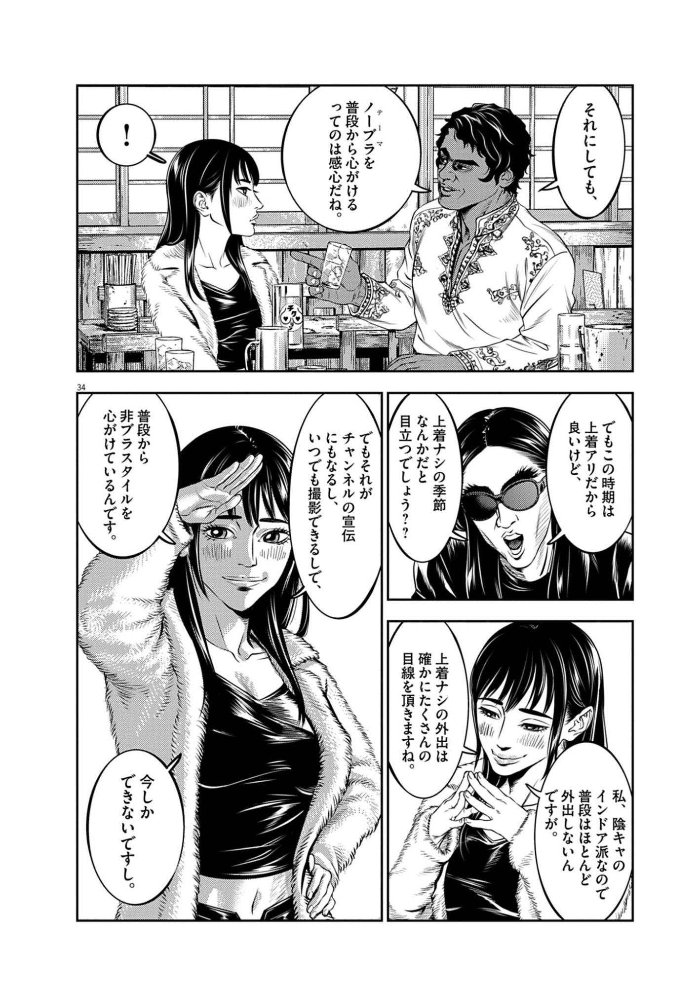 SUIKEN JAPAN Chap 1 - Pic 34