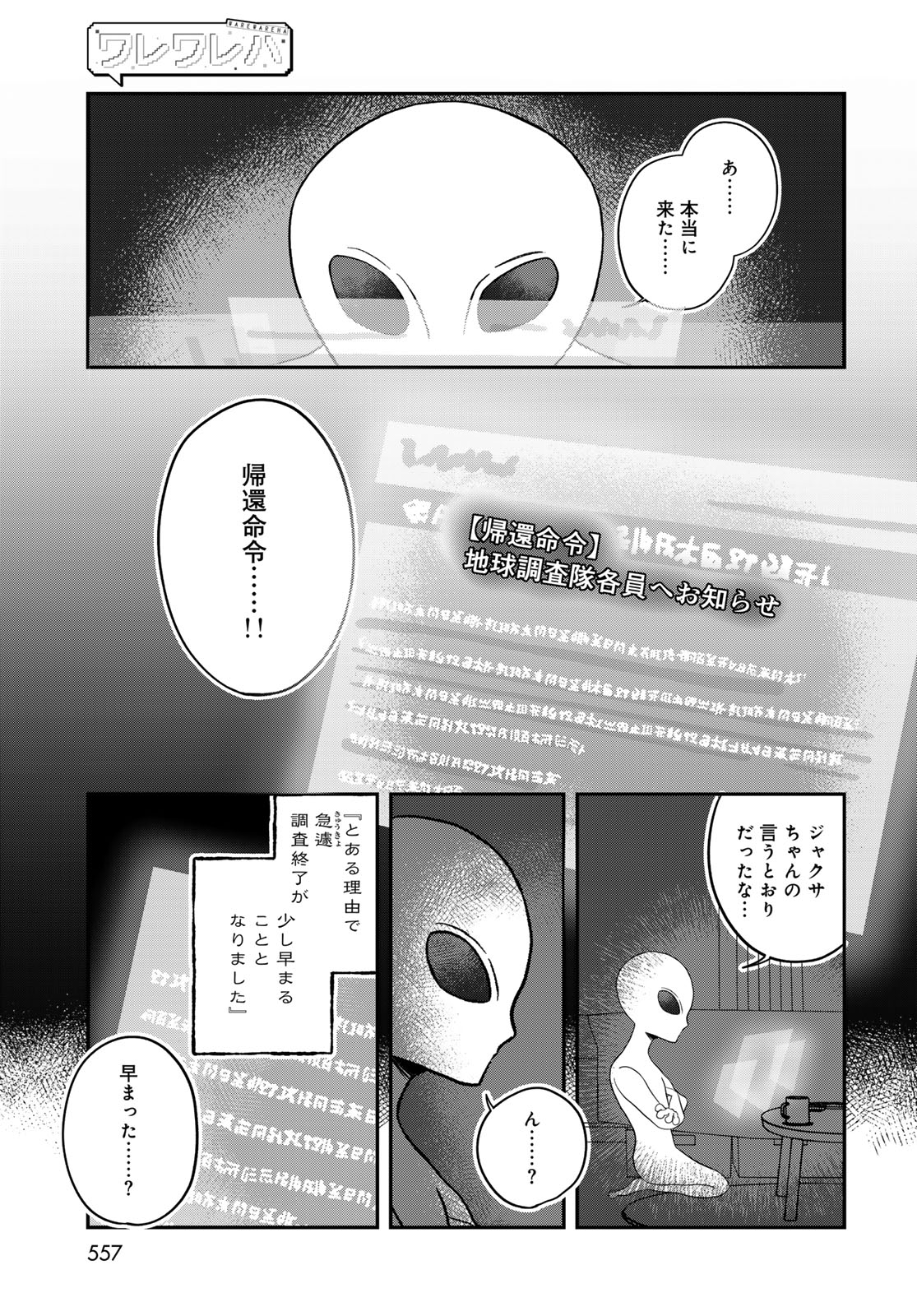 Read WAREWAREHA Chapter 35 [High Quality / Full] - Page 19 - dark.nicomanga.com