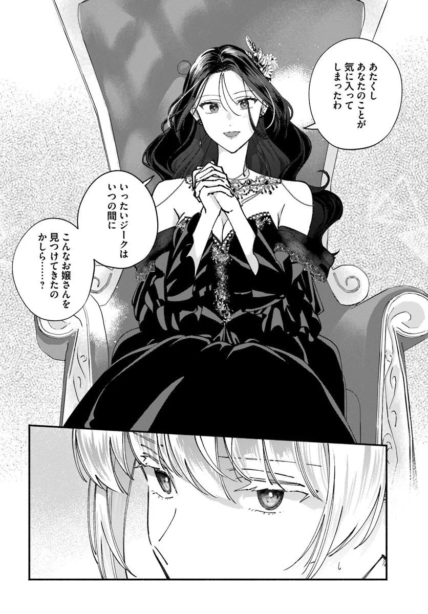 KARISOME SEIJO WA KYOU MO OUTAISHI (OSHI) NI KYUUKON SARERU WATASHI TO NO KEKKON WA "KAISHAKU CHIGAI" NANODE OKODAWARI SHIMASU! Chapter 4.1 page 8 - nihonkuni.com