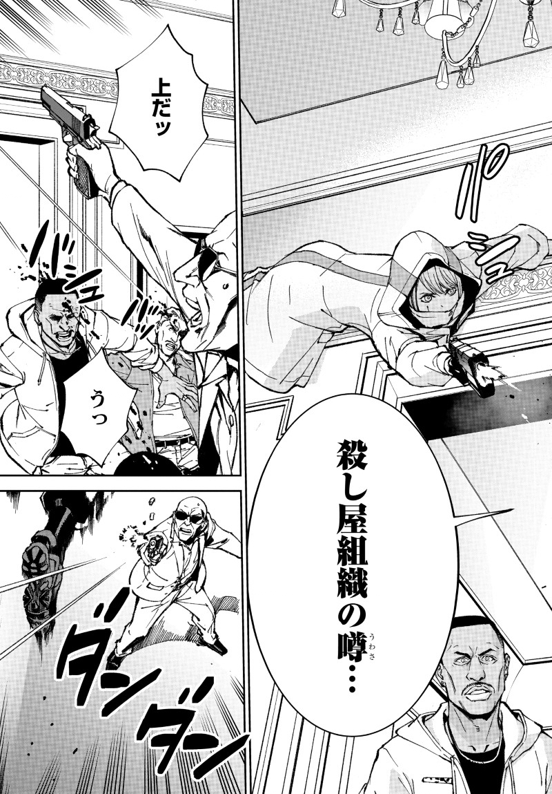 KILL GAL Chap 1 - Pic 7
