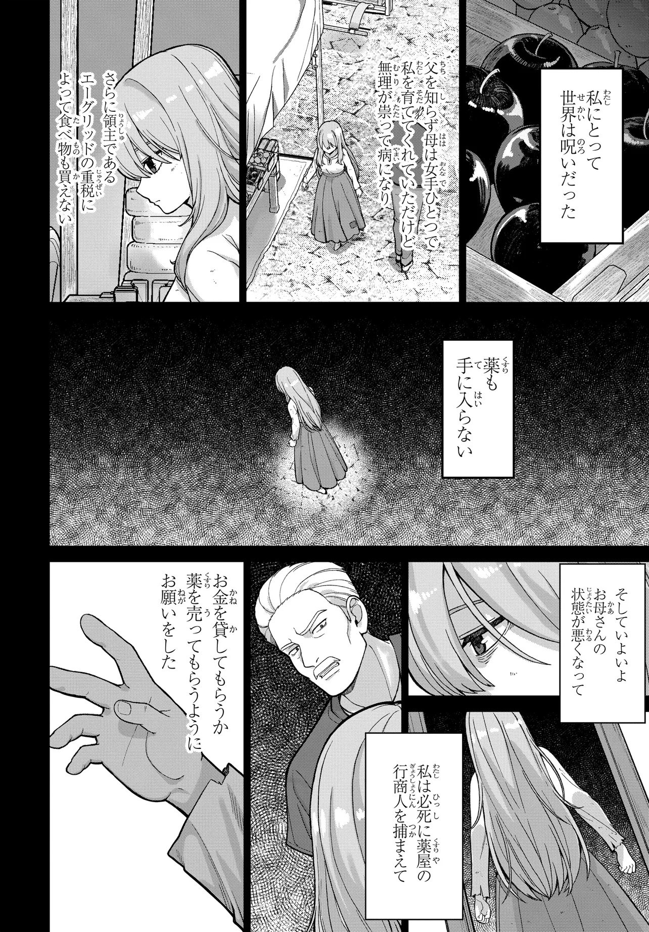 OTOME GAME NO AKUYAKU KIZOKU NI TENSEI SHITA NO DE, KANE NO CHIKARA DE MAIN HEROINE WO KATTE MITA Chap 1 - Pic 42