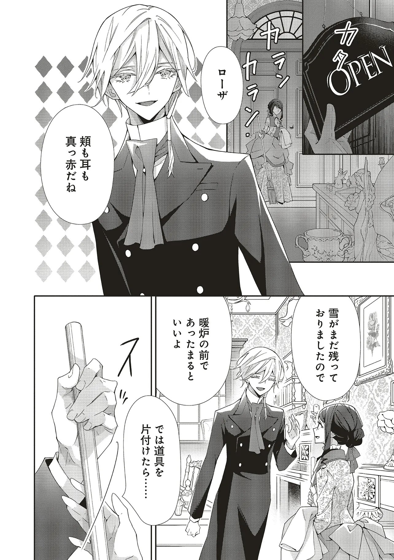 BLUE ROSE ANTIQUE NO SHOUKOUJO Chapter 41.1 page 2 - nihonkuni.com