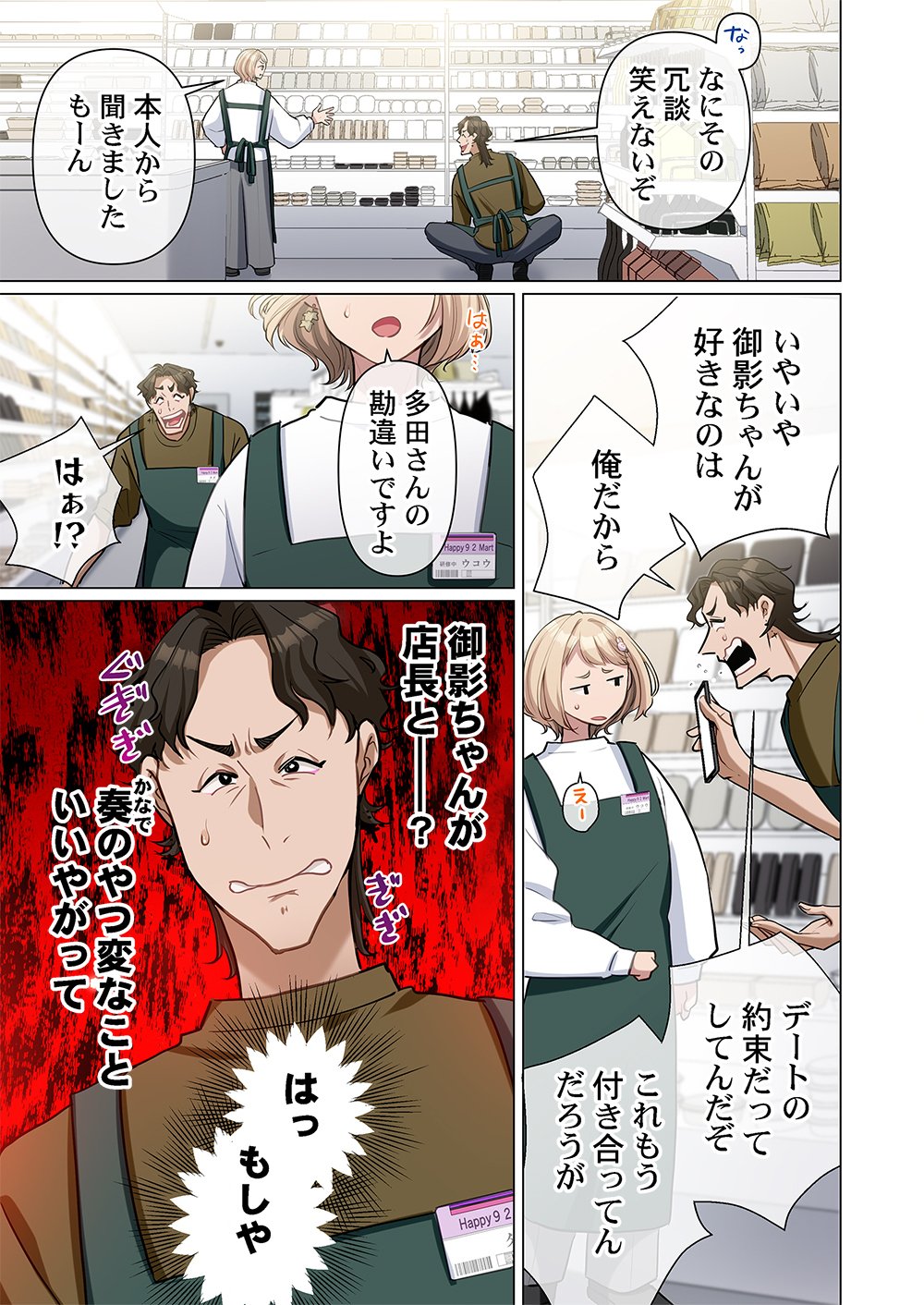 MIKAGE-CHAN NI WA, CHIKAZUKUNA. ~ANO KO WA HITO WO KOWASU AKUJO~ Chapter 1 page 19 - nihonkuni.com