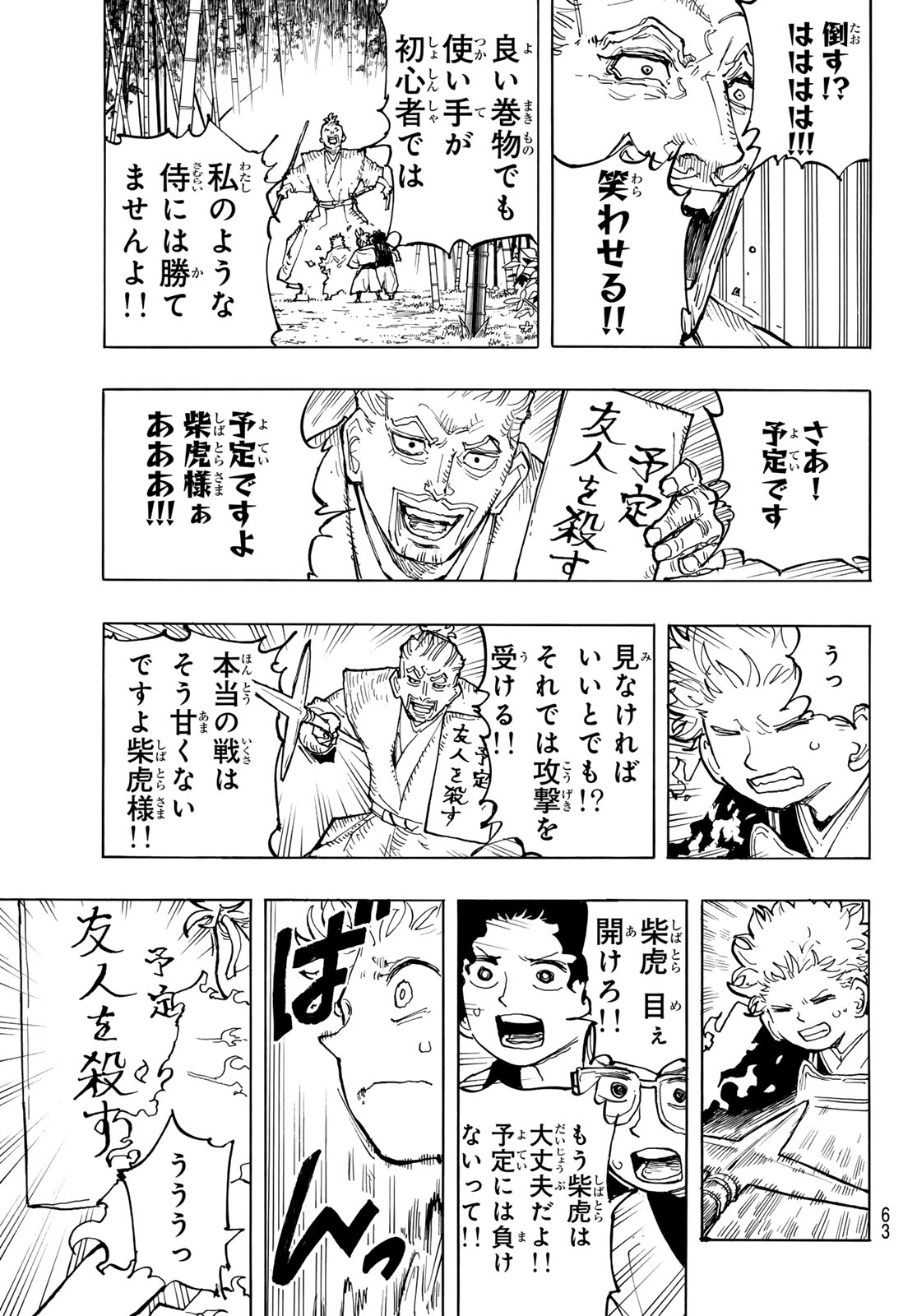 MUSHA GAKUEN Chap 1 - Pic 61