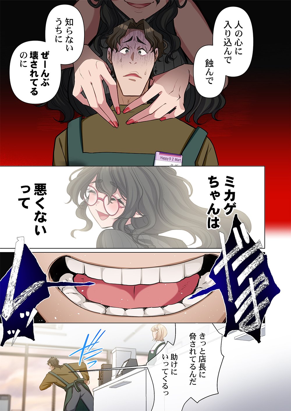 MIKAGE-CHAN NI WA, CHIKAZUKUNA. ~ANO KO WA HITO WO KOWASU AKUJO~ Chapter 1 page 25 - nihonkuni.com