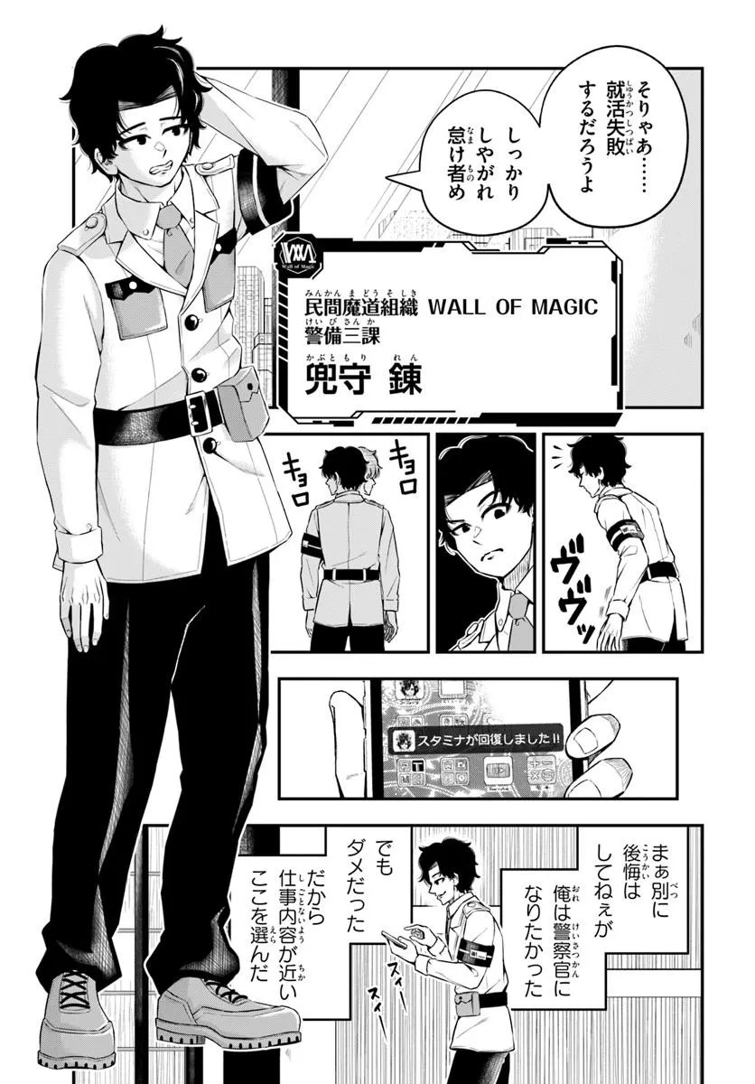 SUMIHARU HAMMER Chap 1 - Pic 9