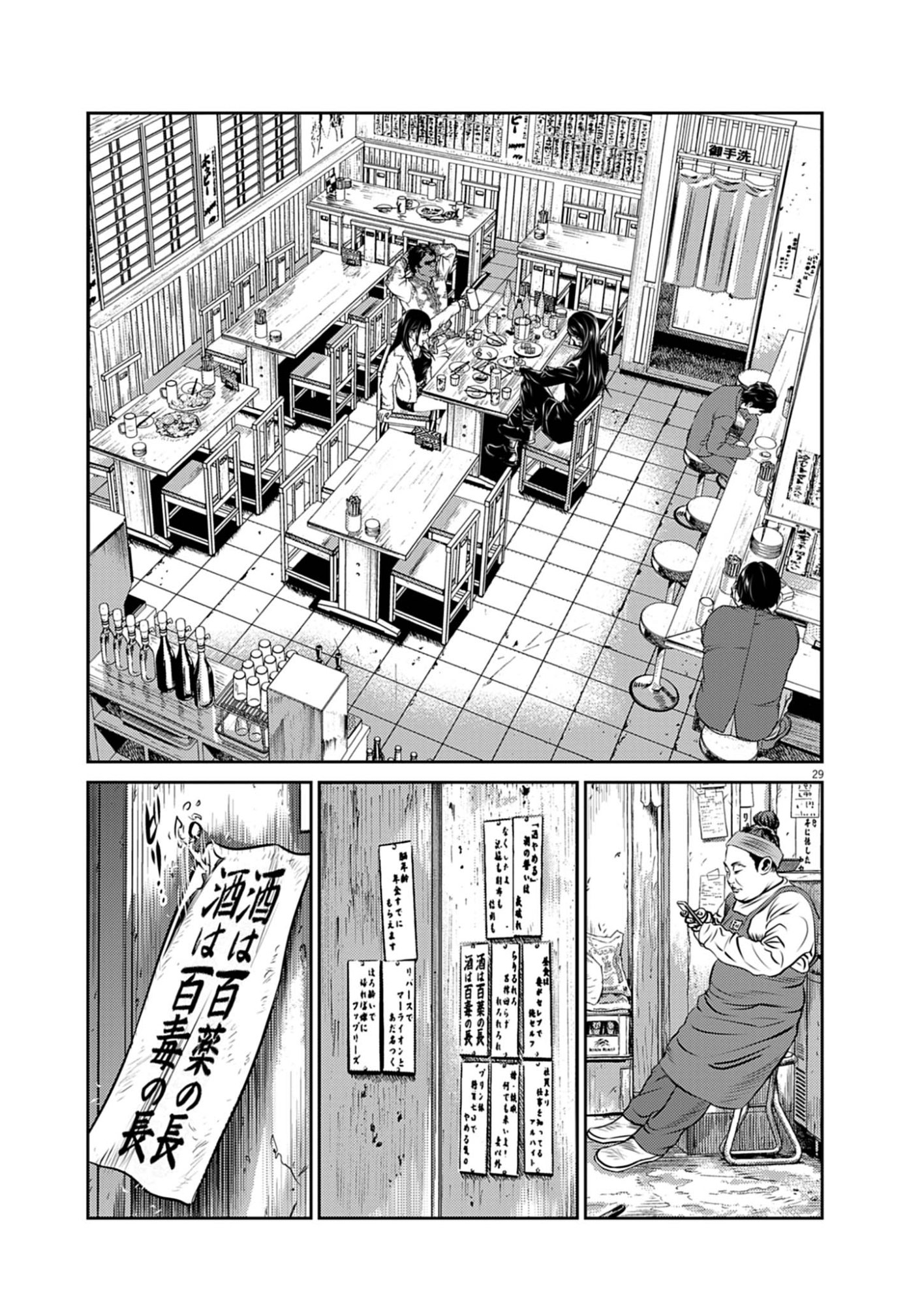 SUIKEN JAPAN Chap 1 - Pic 29
