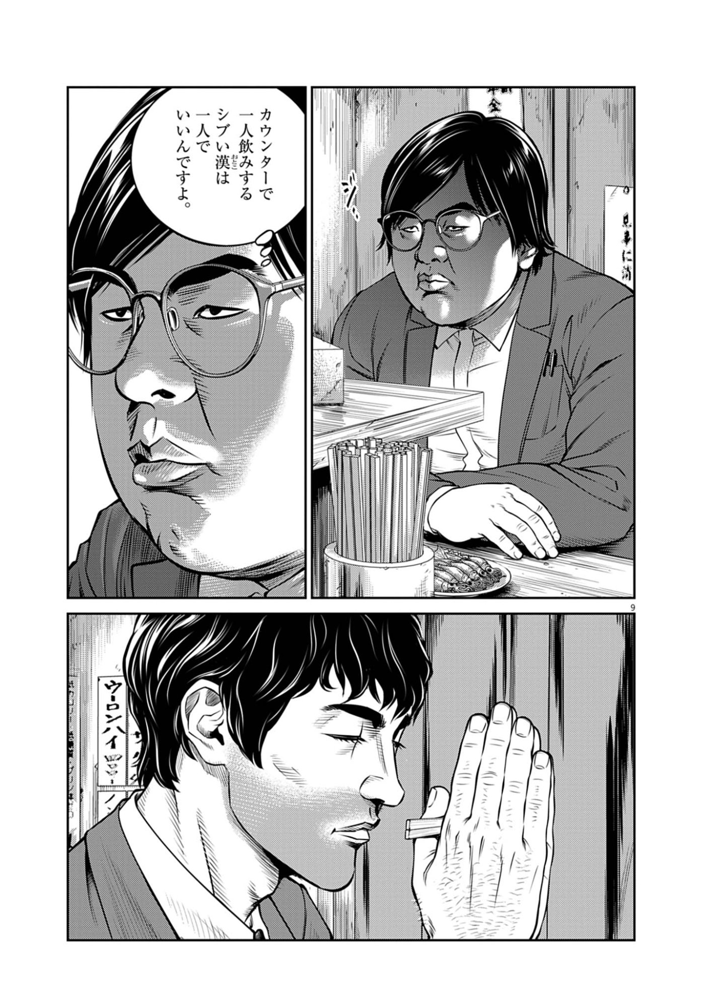 SUIKEN JAPAN Chap 1 - Pic 9
