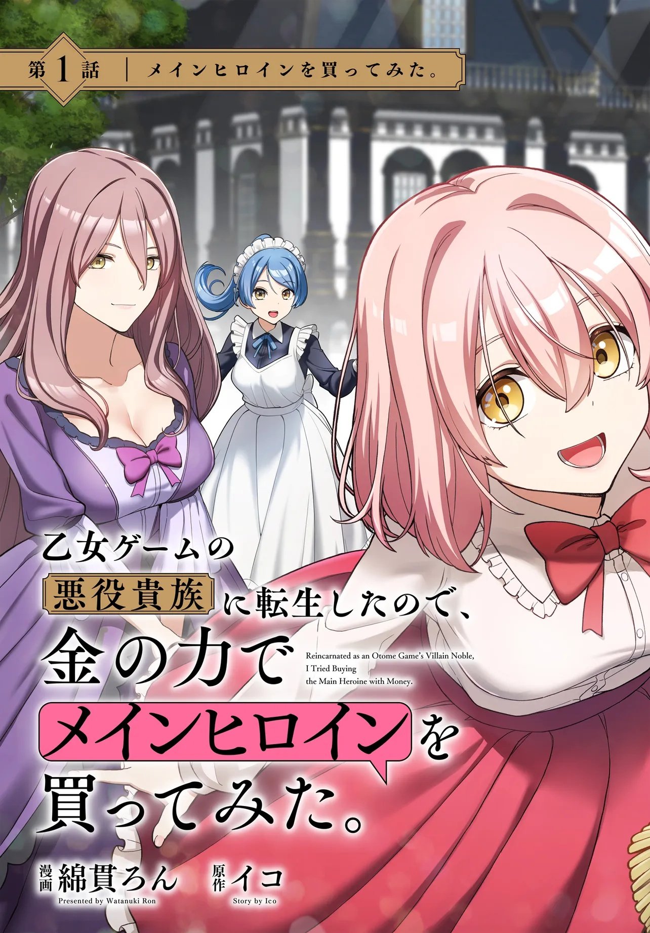 OTOME GAME NO AKUYAKU KIZOKU NI TENSEI SHITA NO DE, KANE NO CHIKARA DE MAIN HEROINE WO KATTE MITA Chap 1 - Pic 3