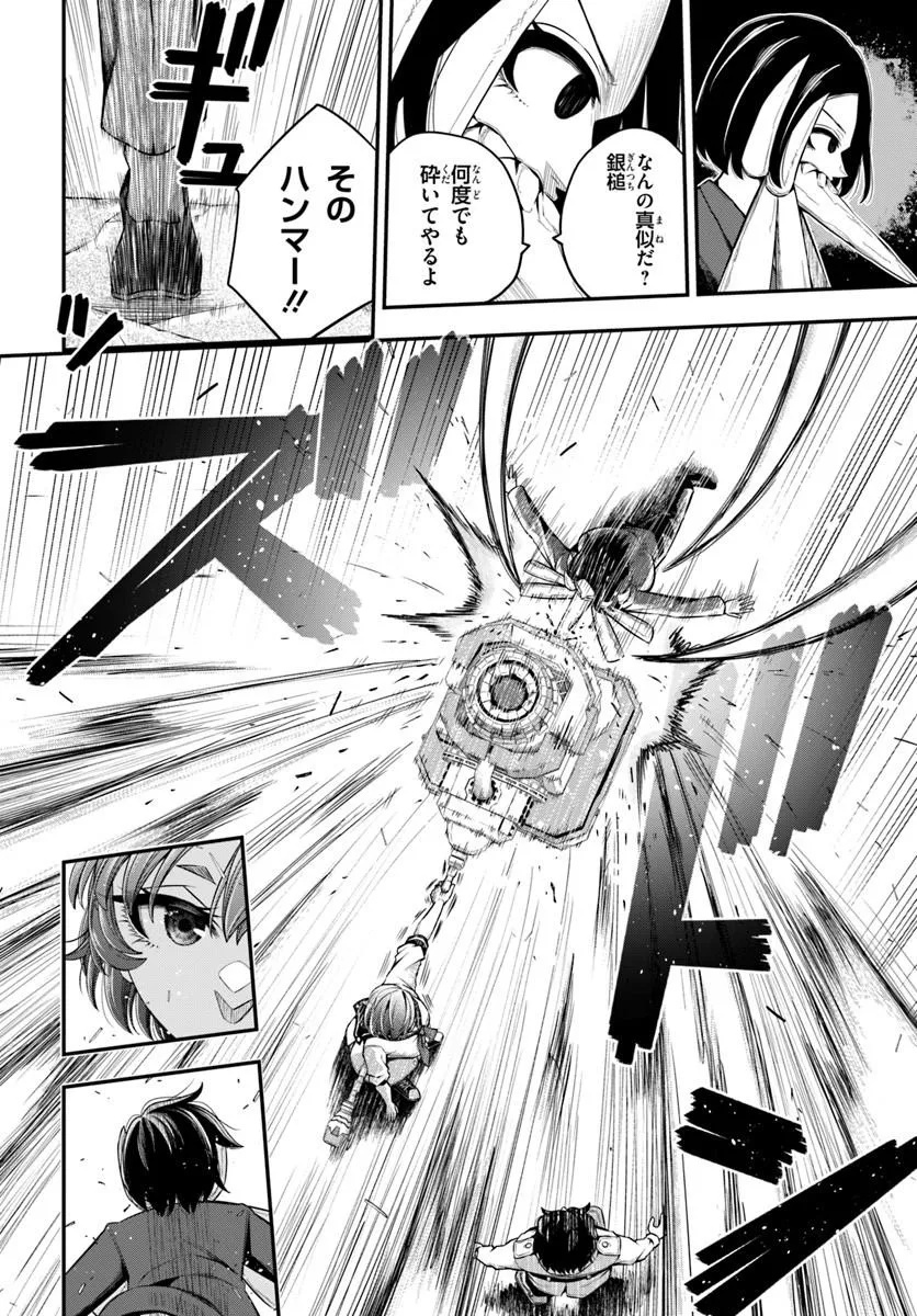 SUMIHARU HAMMER Chap 1 - Pic 44