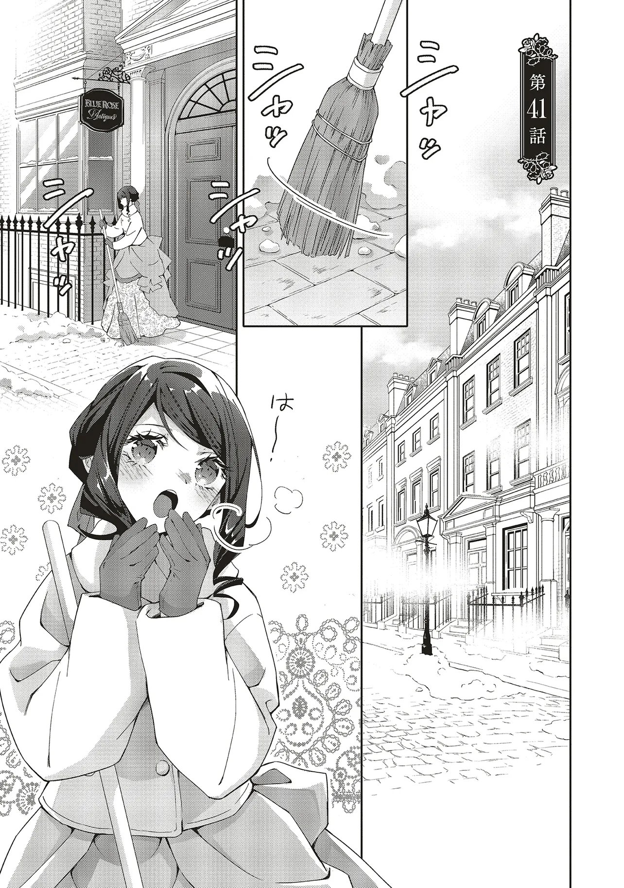 BLUE ROSE ANTIQUE NO SHOUKOUJO Chapter 41.1 page 1 - nihonkuni.com