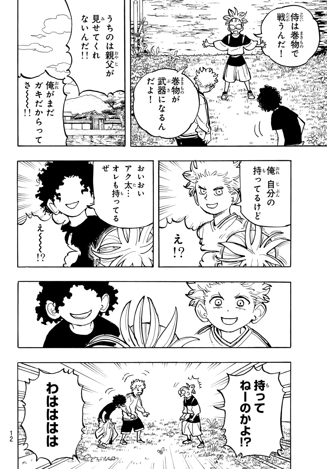 MUSHA GAKUEN Chap 1 - Pic 10