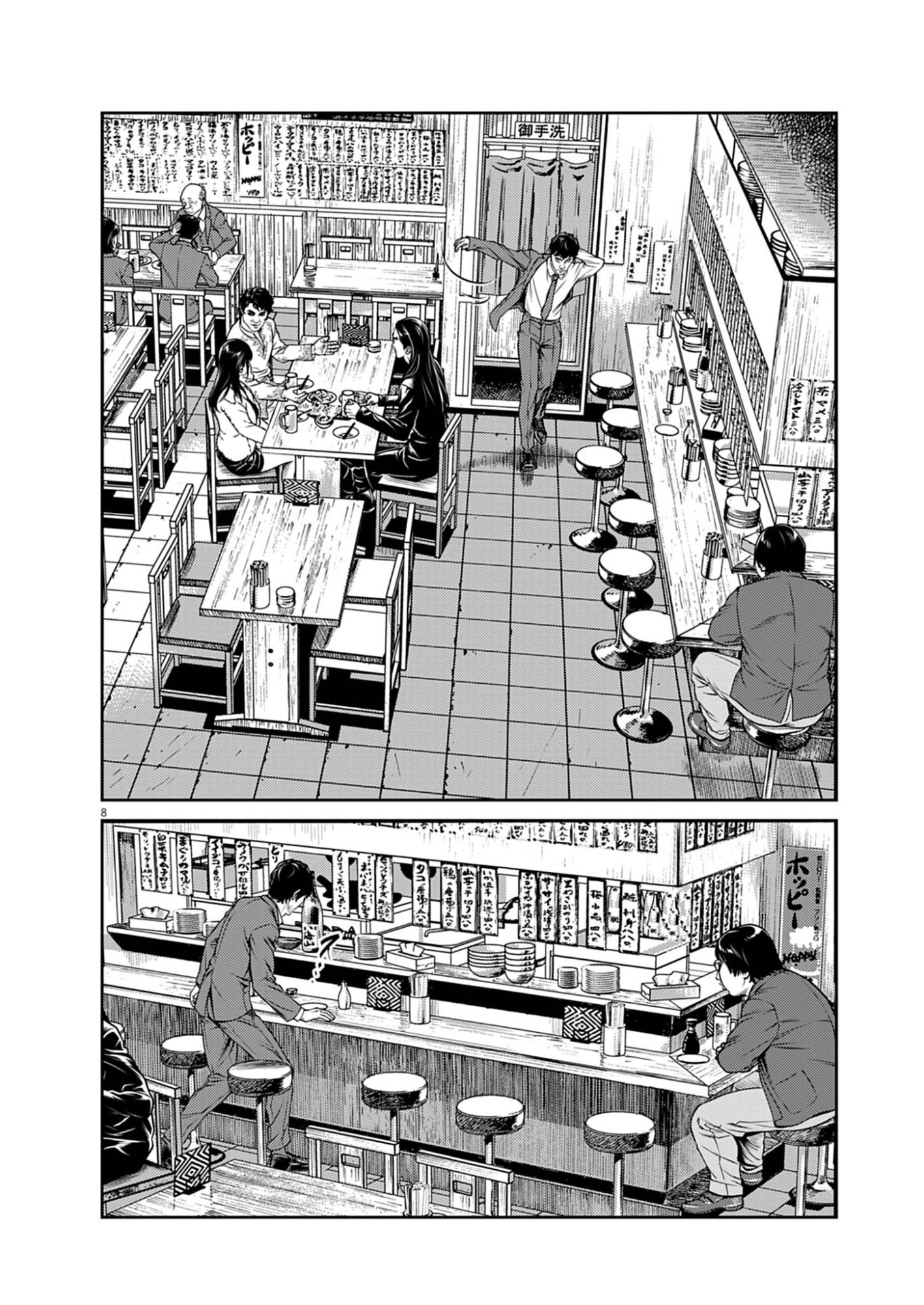 SUIKEN JAPAN Chap 1 - Pic 8