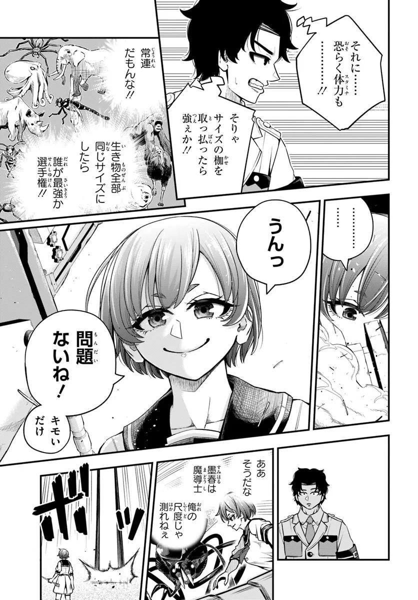 SUMIHARU HAMMER Chap 1 - Pic 29