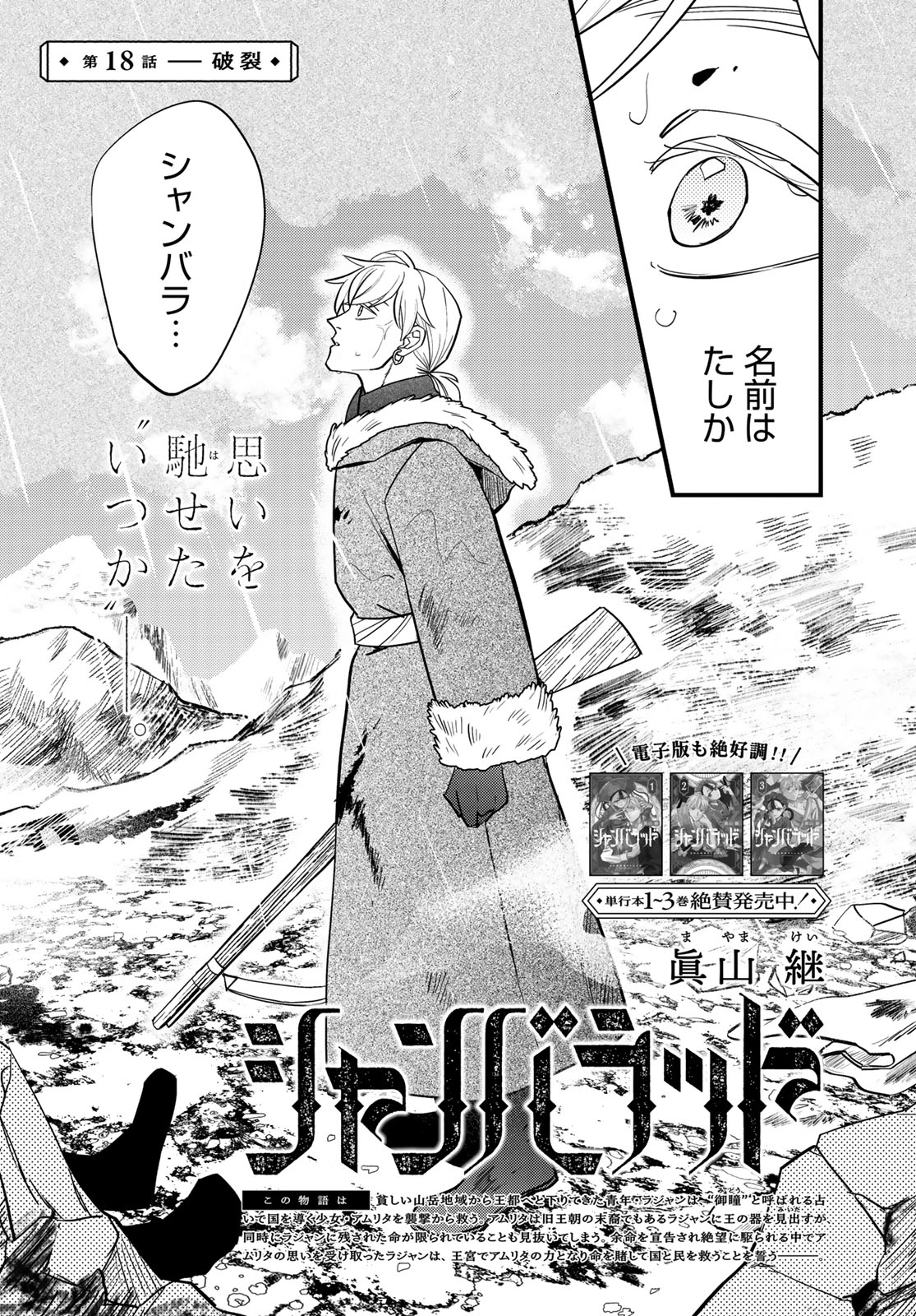 Read SHAMBALLAD Chapter 18 [High Quality / Full] - Page 3 - dark.nicomanga.com