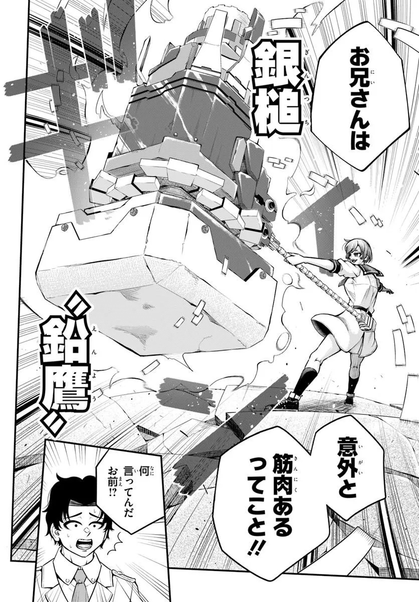 SUMIHARU HAMMER Chap 1 - Pic 46