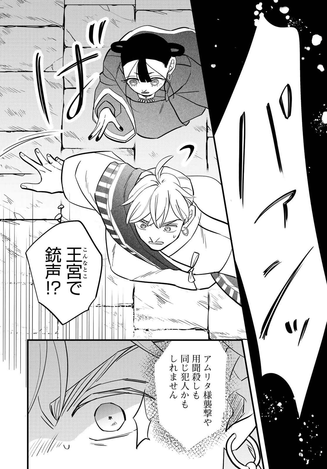 Read SHAMBALLAD Chapter 18 [High Quality / Full] - Page 20 - dark.nicomanga.com