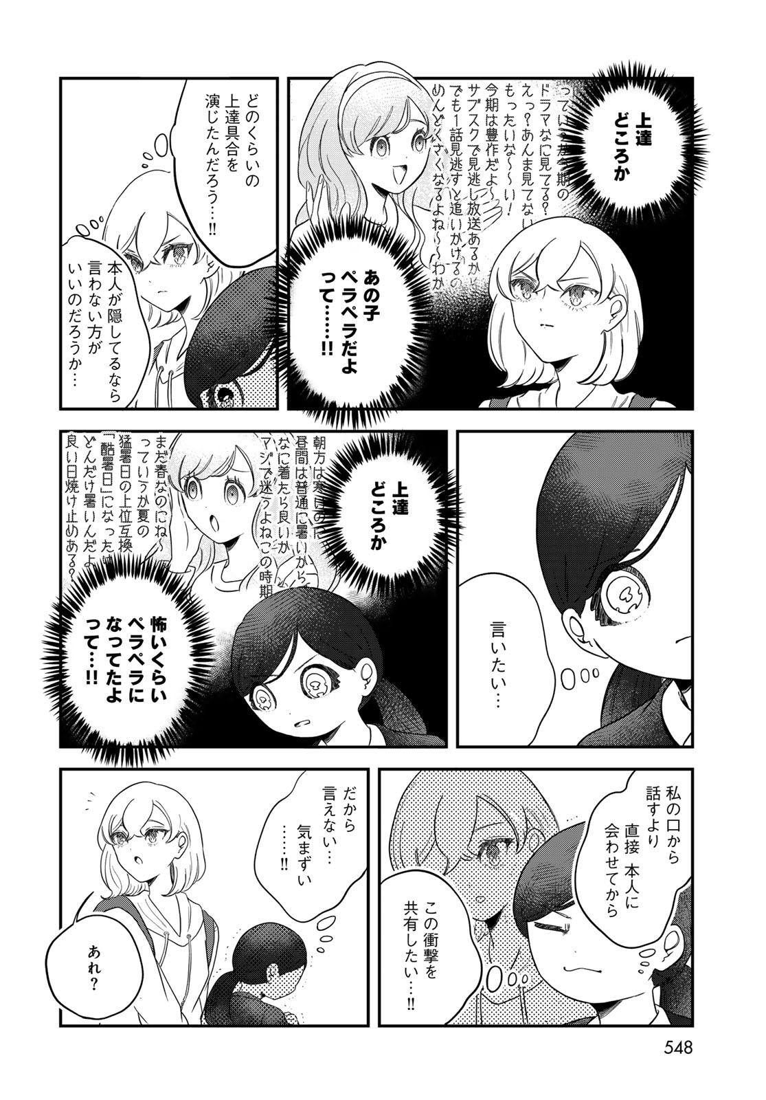 Read WAREWAREHA Chapter 35 [High Quality / Full] - Page 10 - dark.nicomanga.com