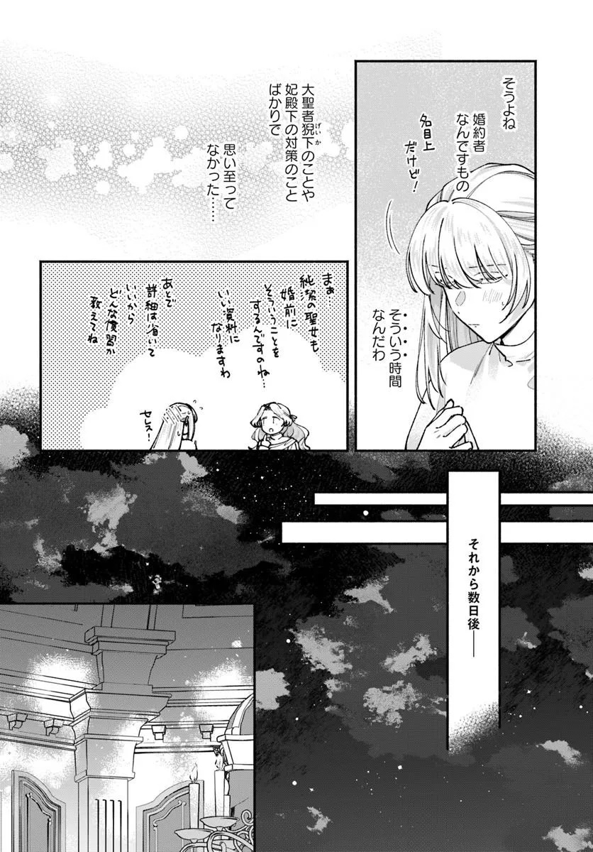 KARISOME SEIJO WA KYOU MO OUTAISHI (OSHI) NI KYUUKON SARERU WATASHI TO NO KEKKON WA "KAISHAKU CHIGAI" NANODE OKODAWARI SHIMASU! Chapter 4.1 page 12 - nihonkuni.com
