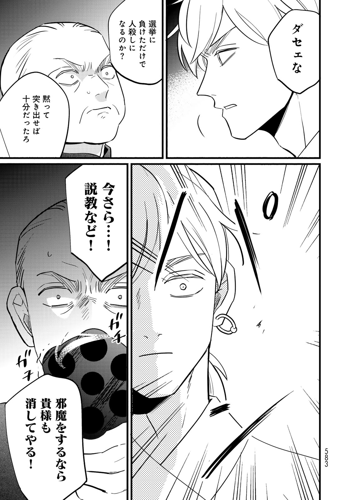 Read SHAMBALLAD Chapter 18 [High Quality / Full] - Page 23 - dark.nicomanga.com