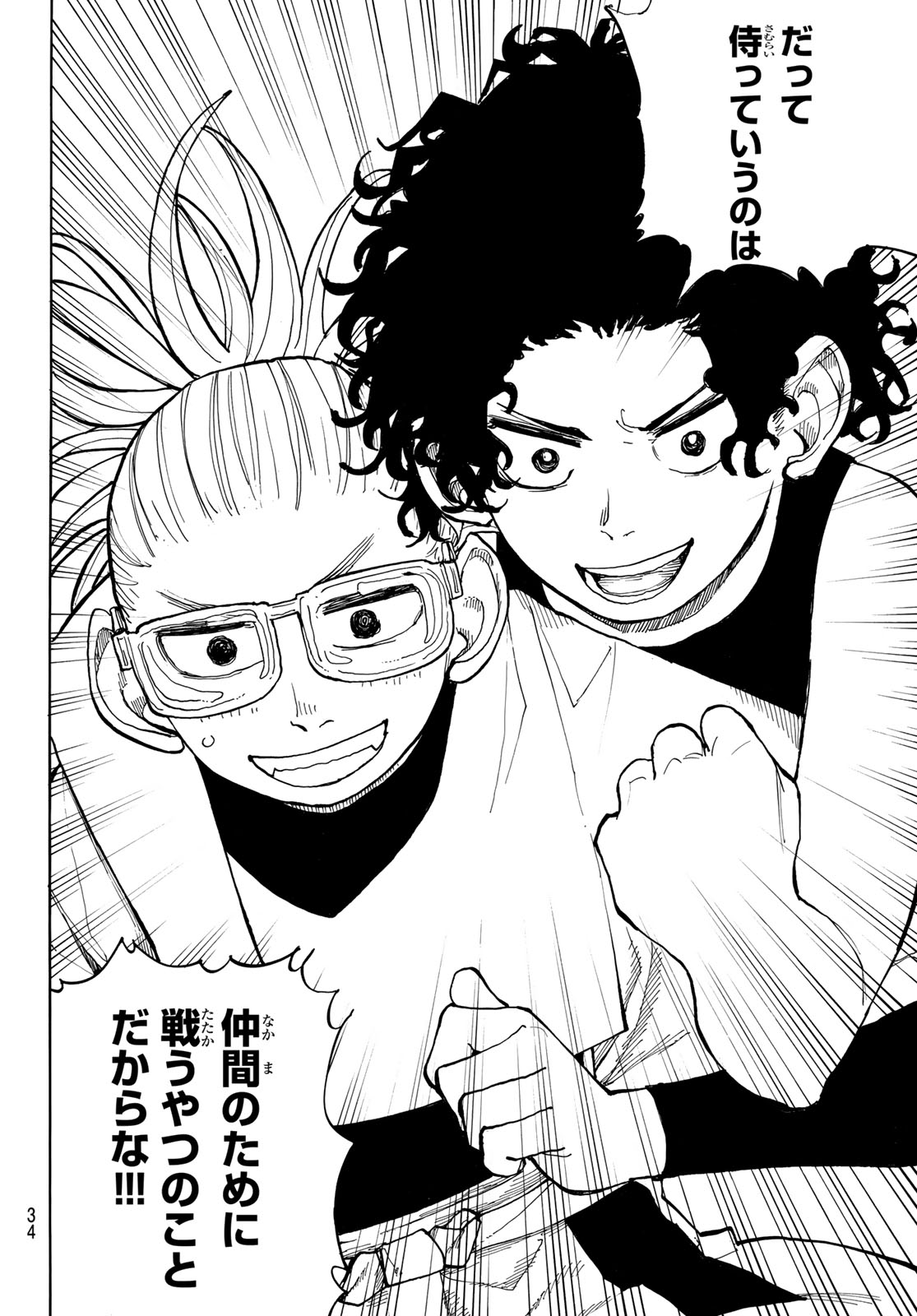 MUSHA GAKUEN Chap 1 - Pic 32