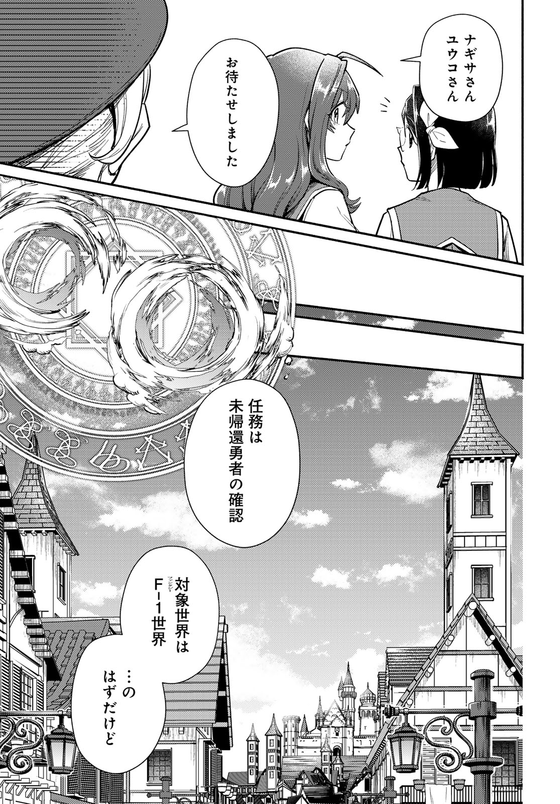 Houkago Isekai Futari Tabi: Iranai Yuusha Hikitorimasu Chapter 15 page 7 - nihonkuni.com