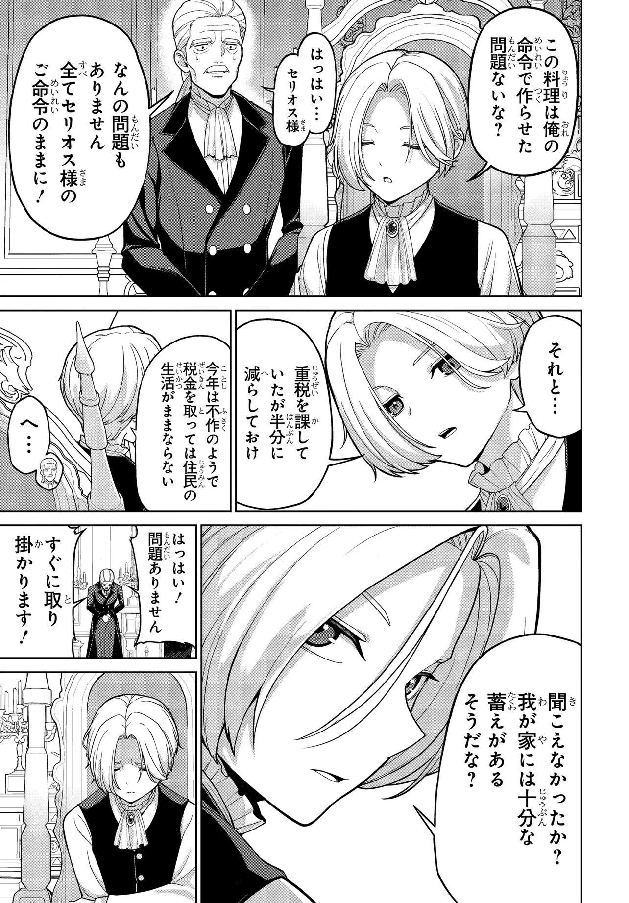 OTOME GAME NO AKUYAKU KIZOKU NI TENSEI SHITA NO DE, KANE NO CHIKARA DE MAIN HEROINE WO KATTE MITA Chap 1 - Pic 35