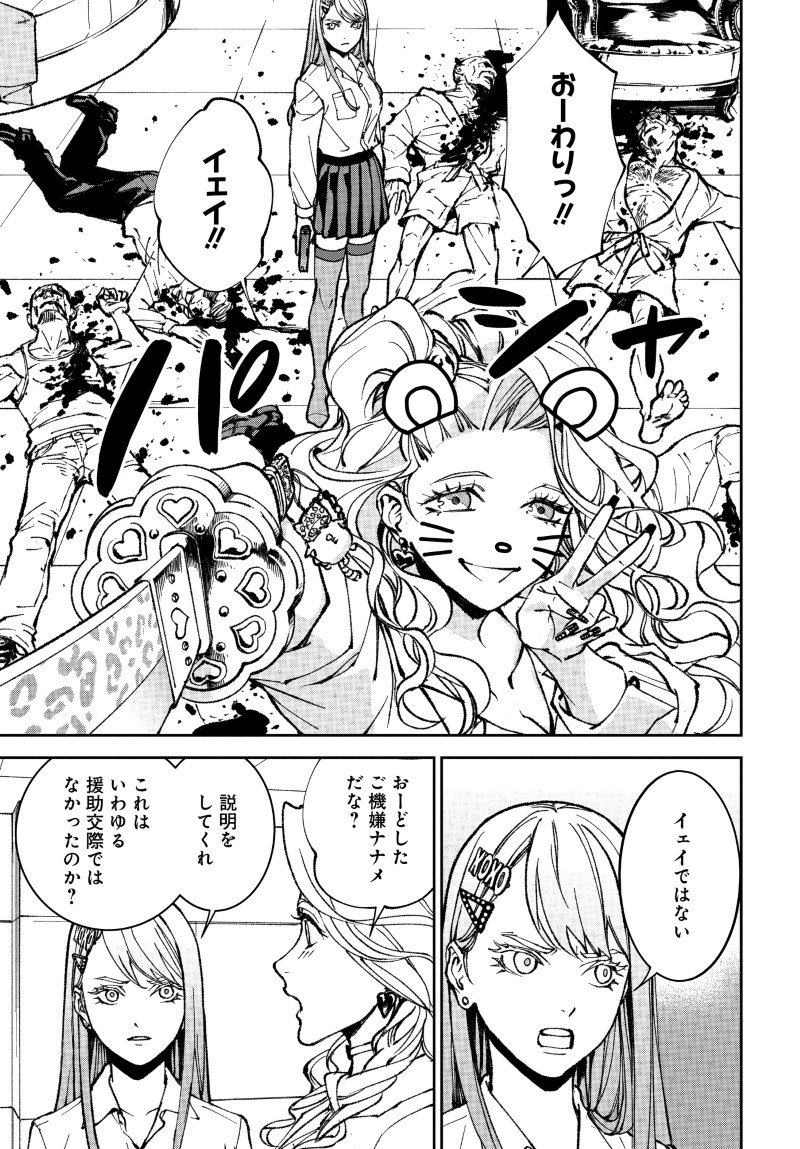 KILL GAL Chap 1 - Pic 53
