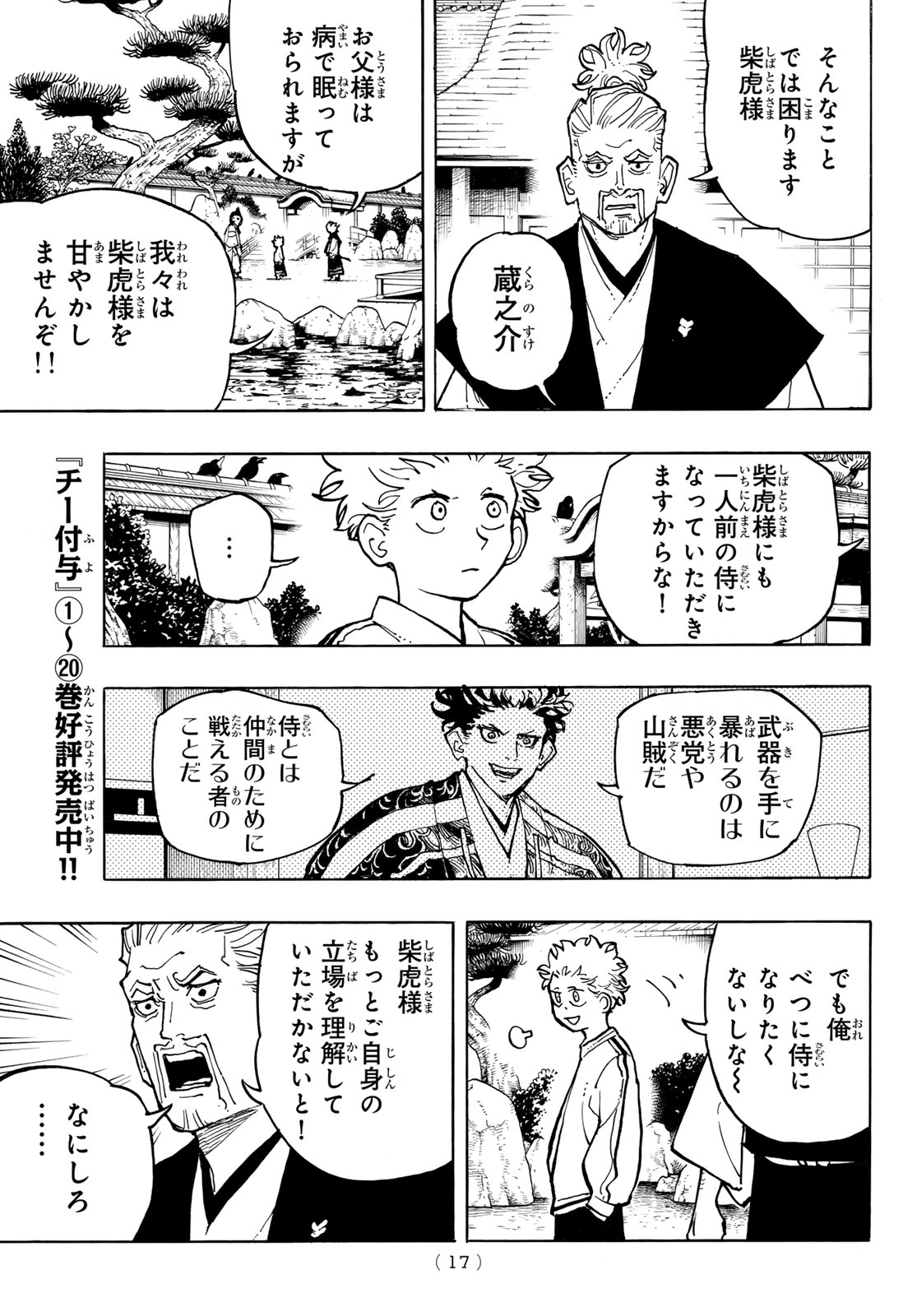 MUSHA GAKUEN Chap 1 - Pic 15