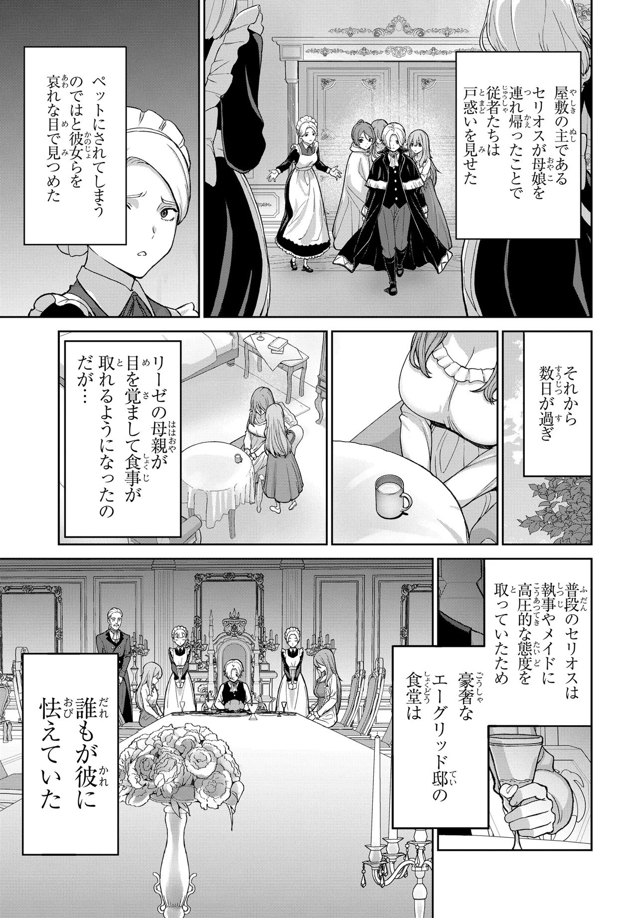 OTOME GAME NO AKUYAKU KIZOKU NI TENSEI SHITA NO DE, KANE NO CHIKARA DE MAIN HEROINE WO KATTE MITA Chap 1 - Pic 31