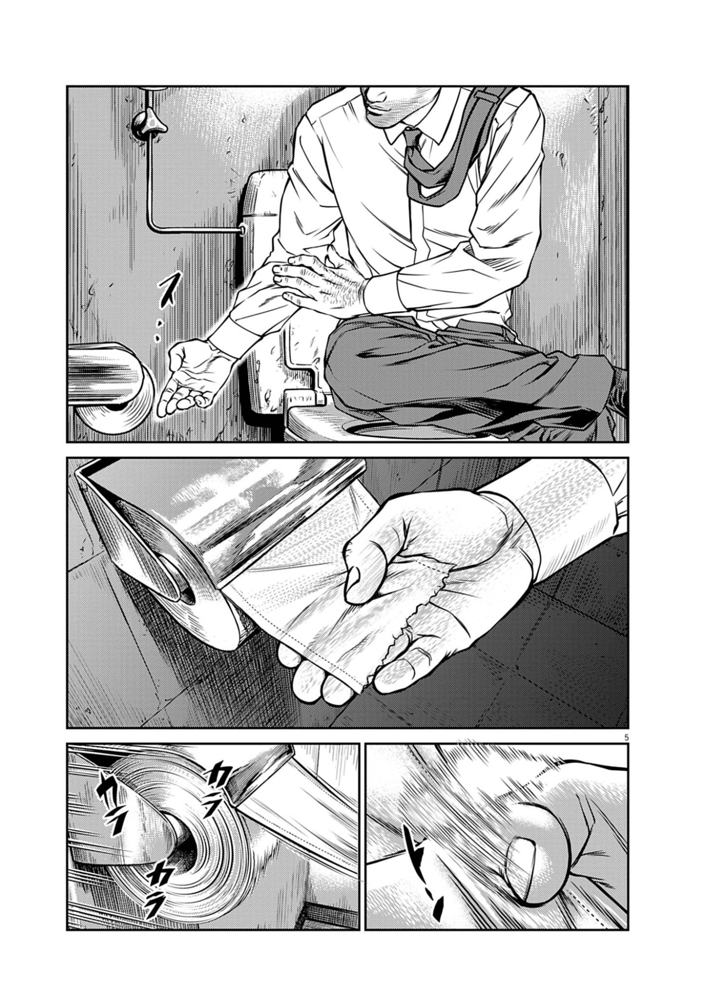 SUIKEN JAPAN Chap 1 - Pic 5