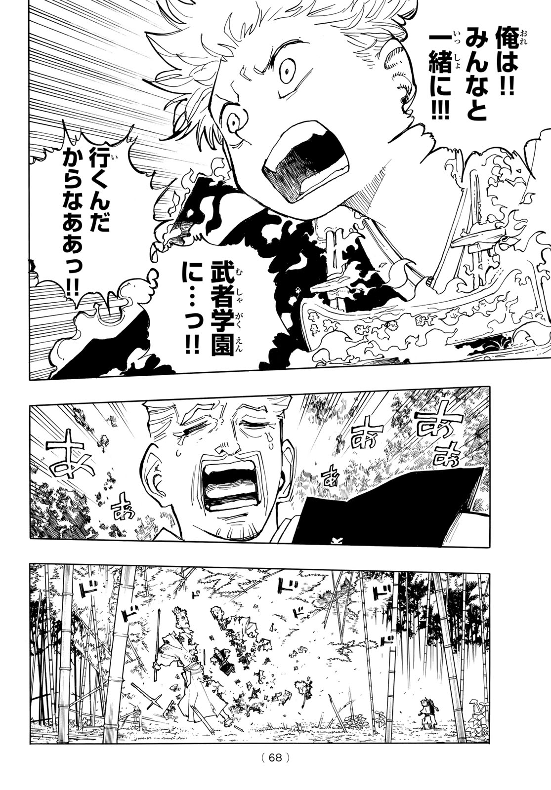 MUSHA GAKUEN Chap 1 - Pic 66